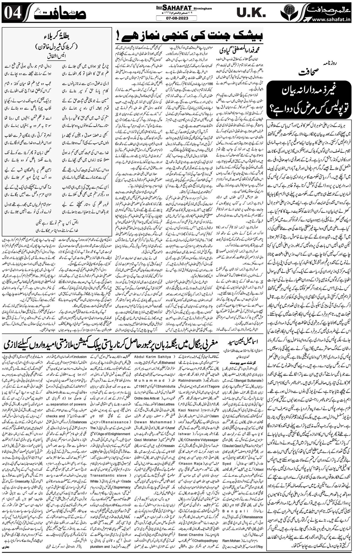 The Sahafat Urdu