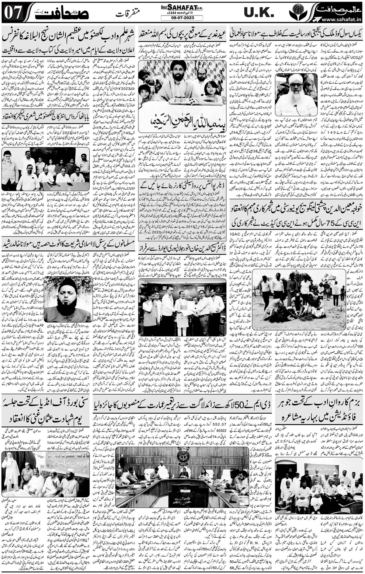 The Sahafat Urdu