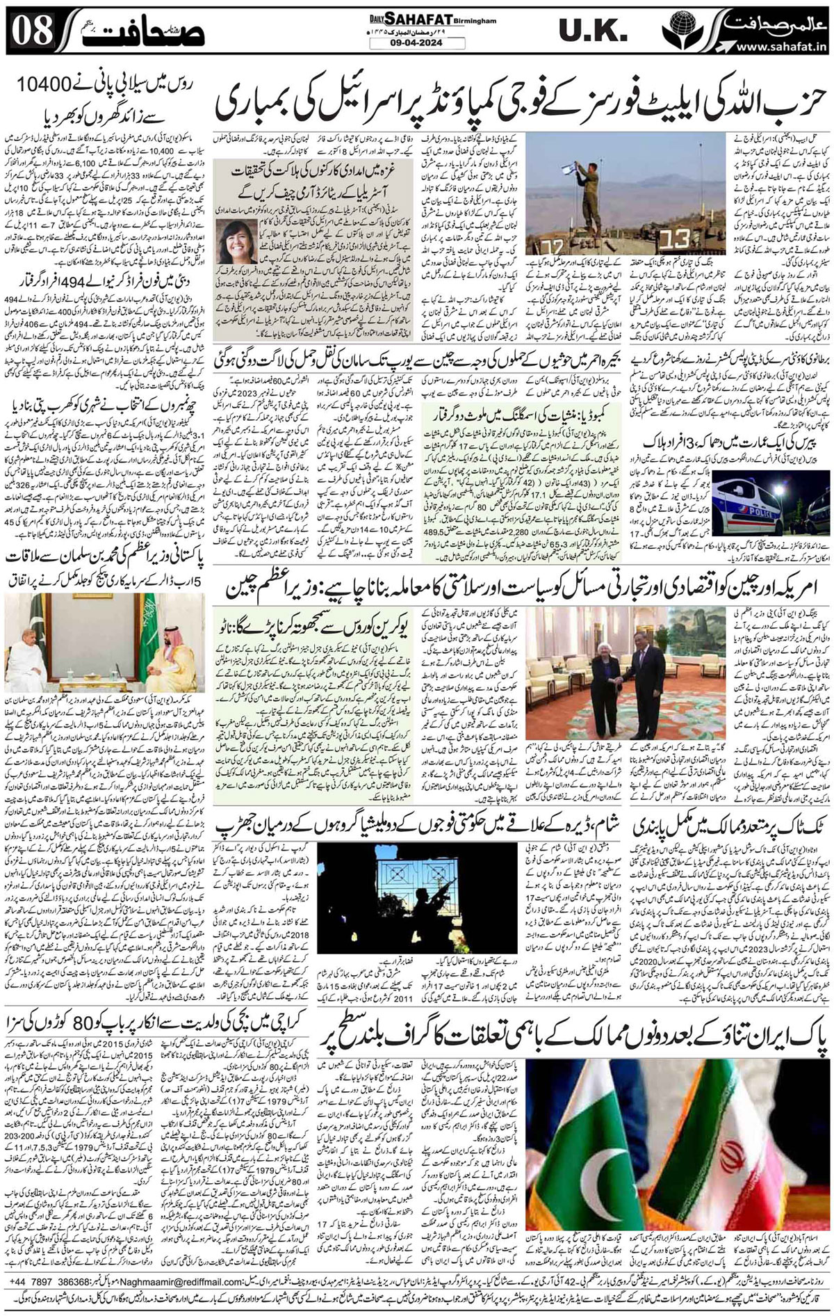 The Sahafat Urdu