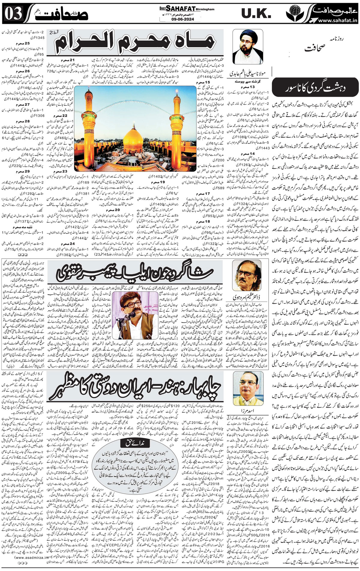 The Sahafat Urdu