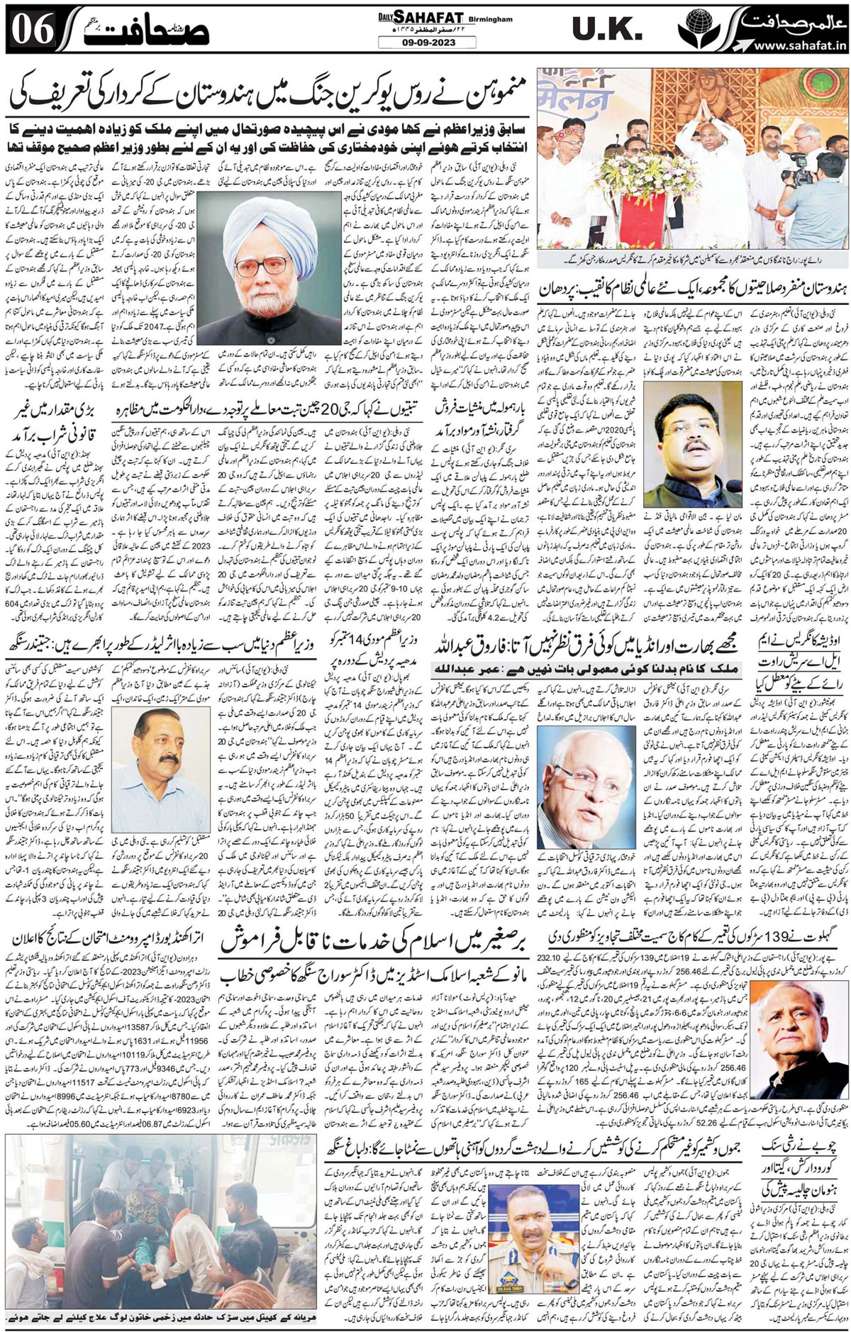 The Sahafat Urdu