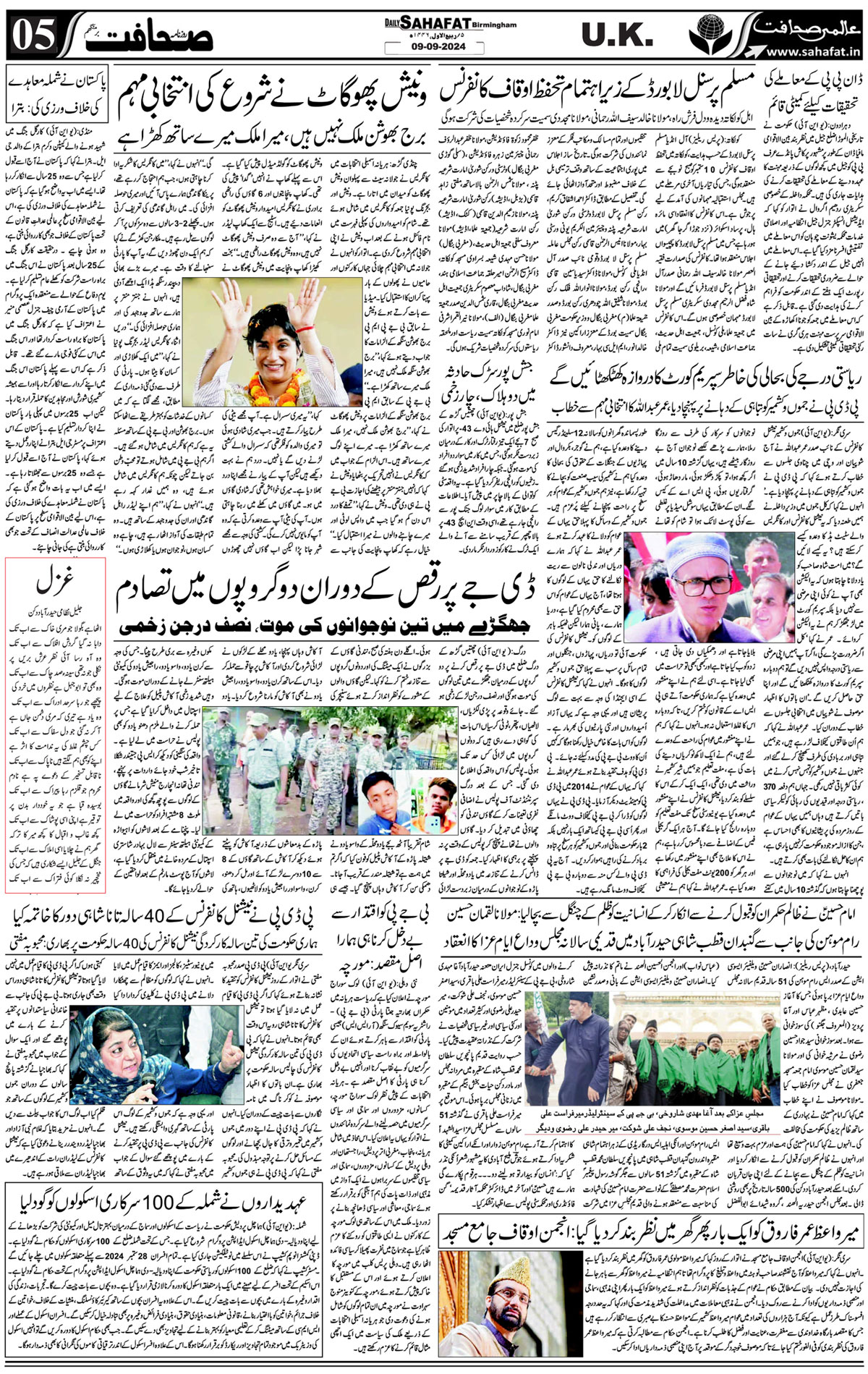 The Sahafat Urdu