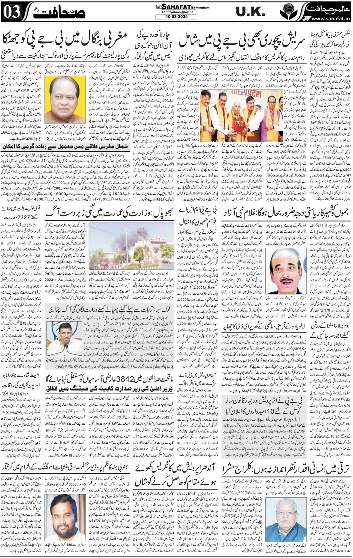 The Sahafat Urdu