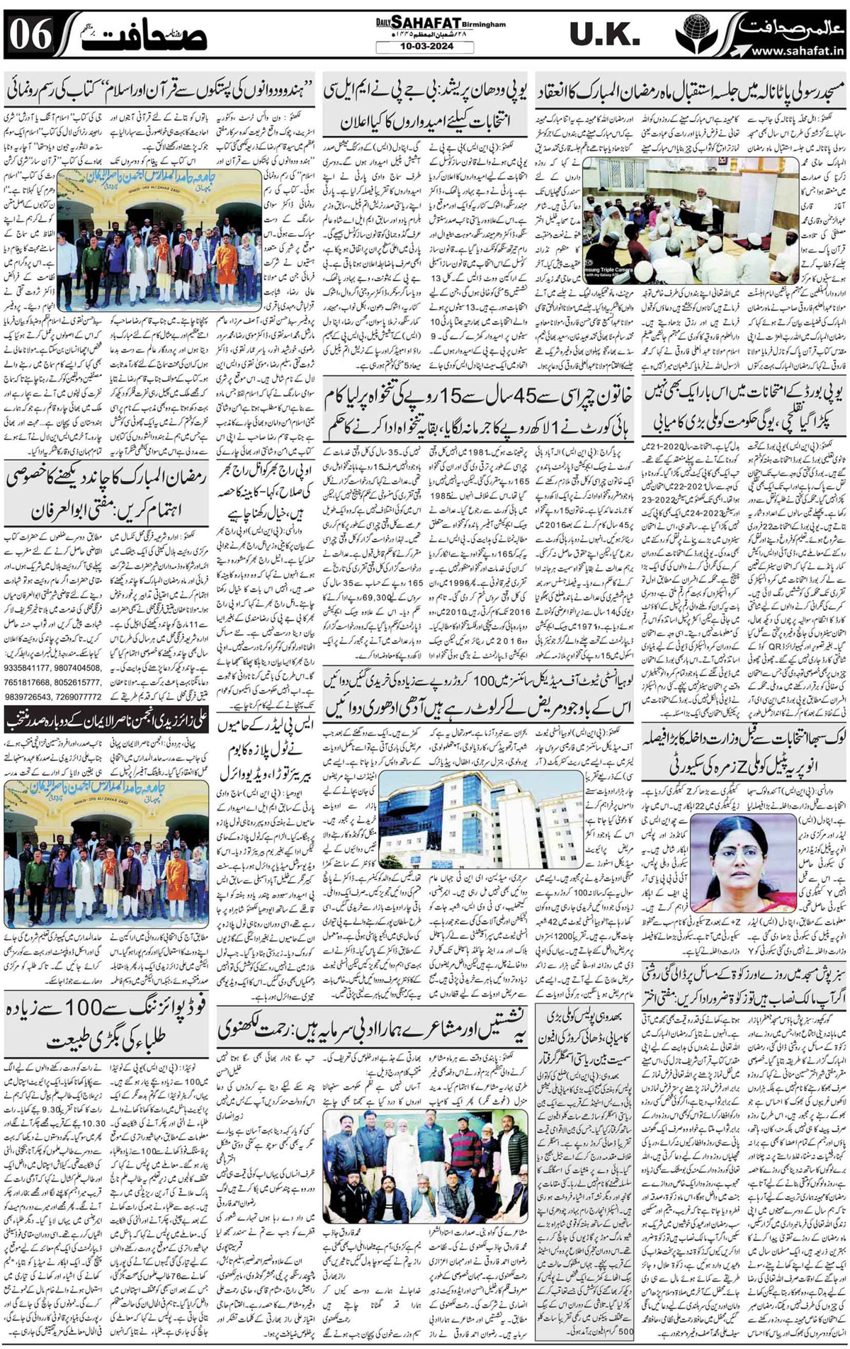 The Sahafat Urdu