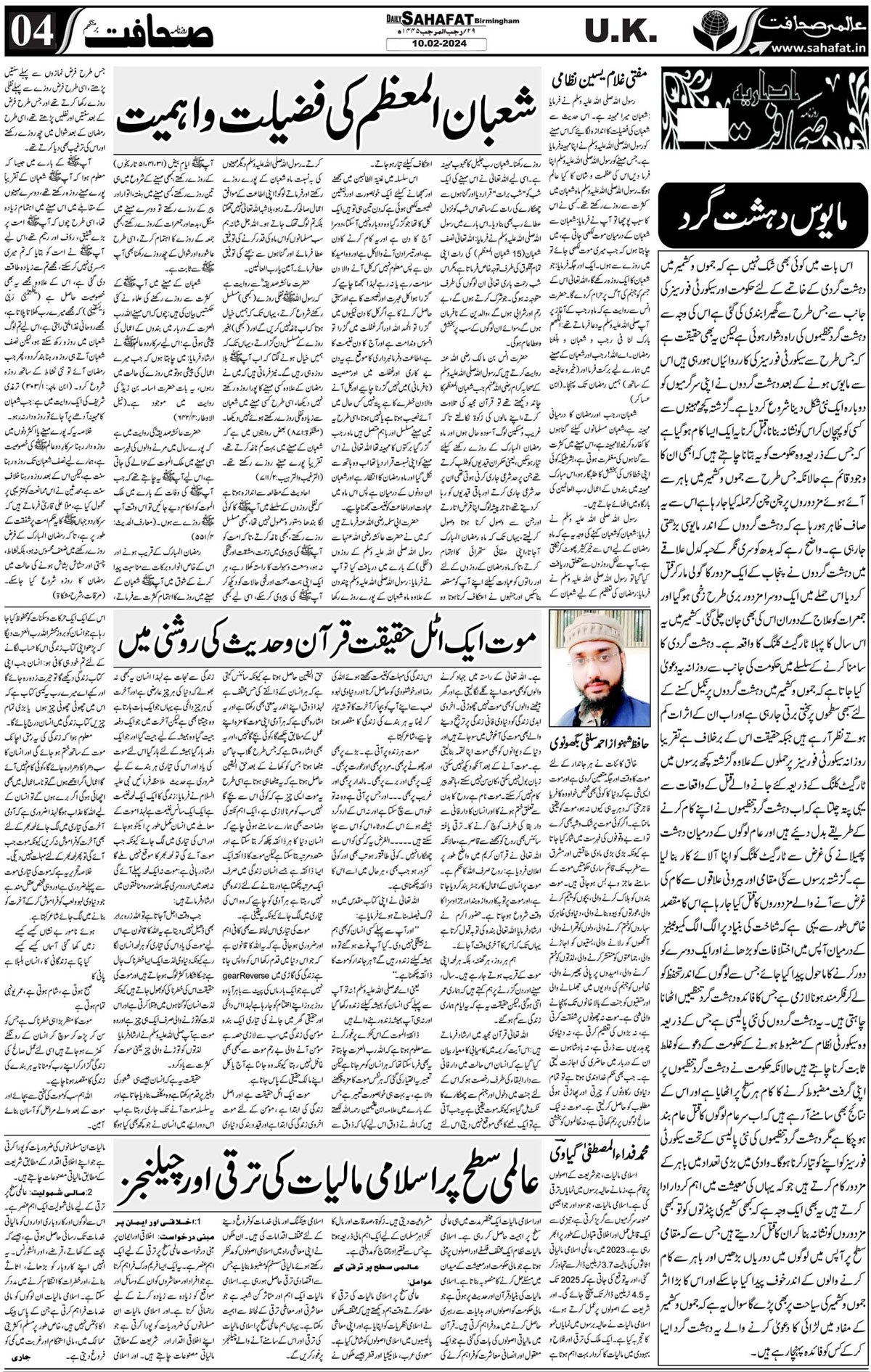 The Sahafat Urdu