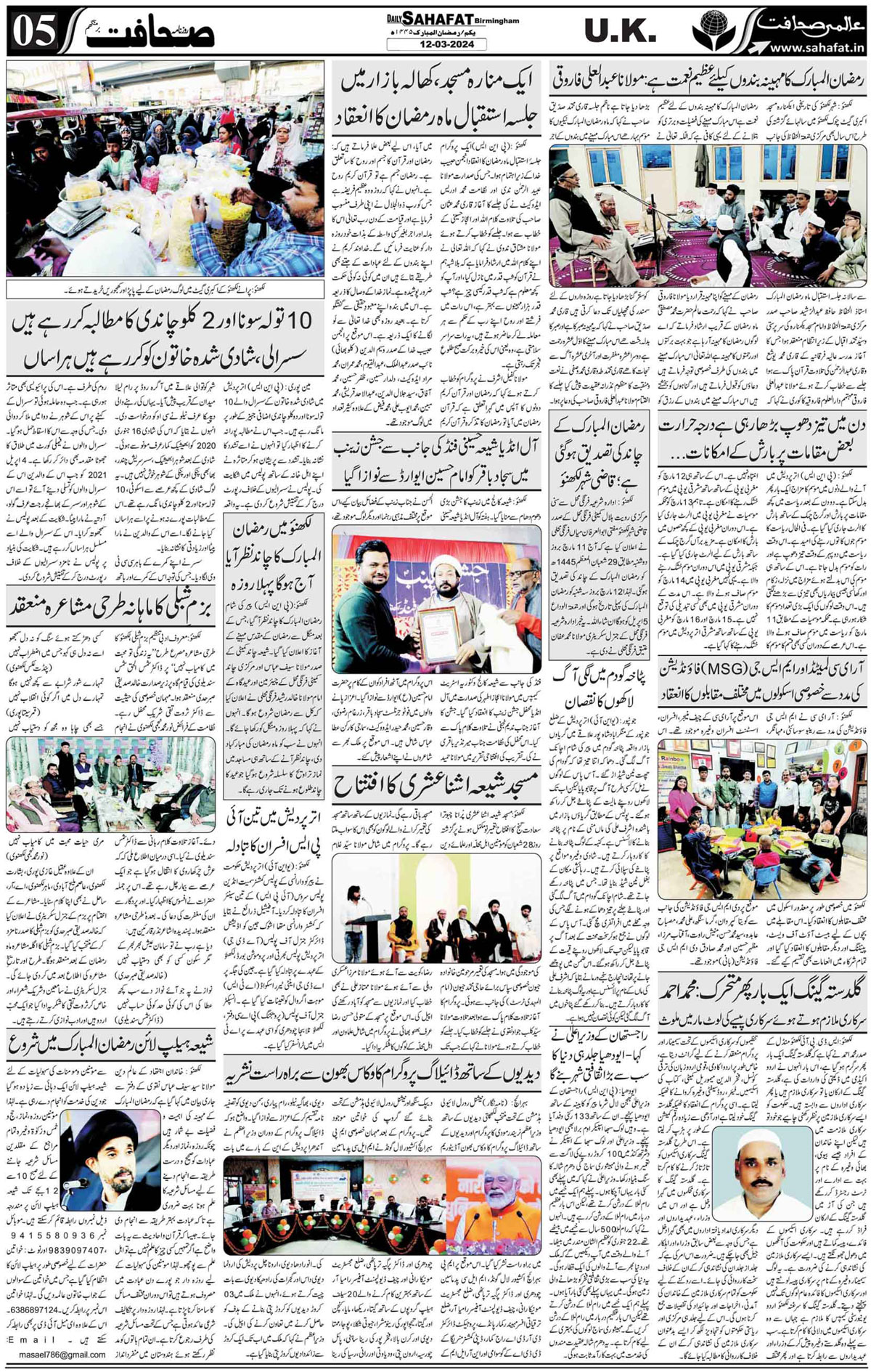 The Sahafat Urdu