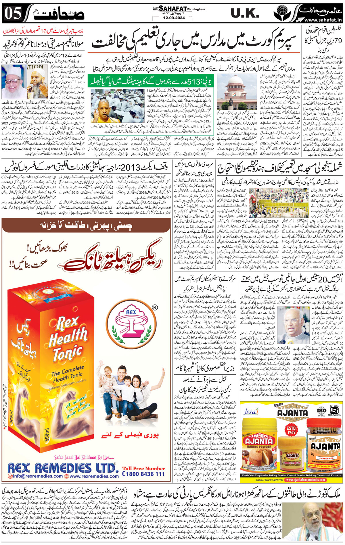 The Sahafat Urdu