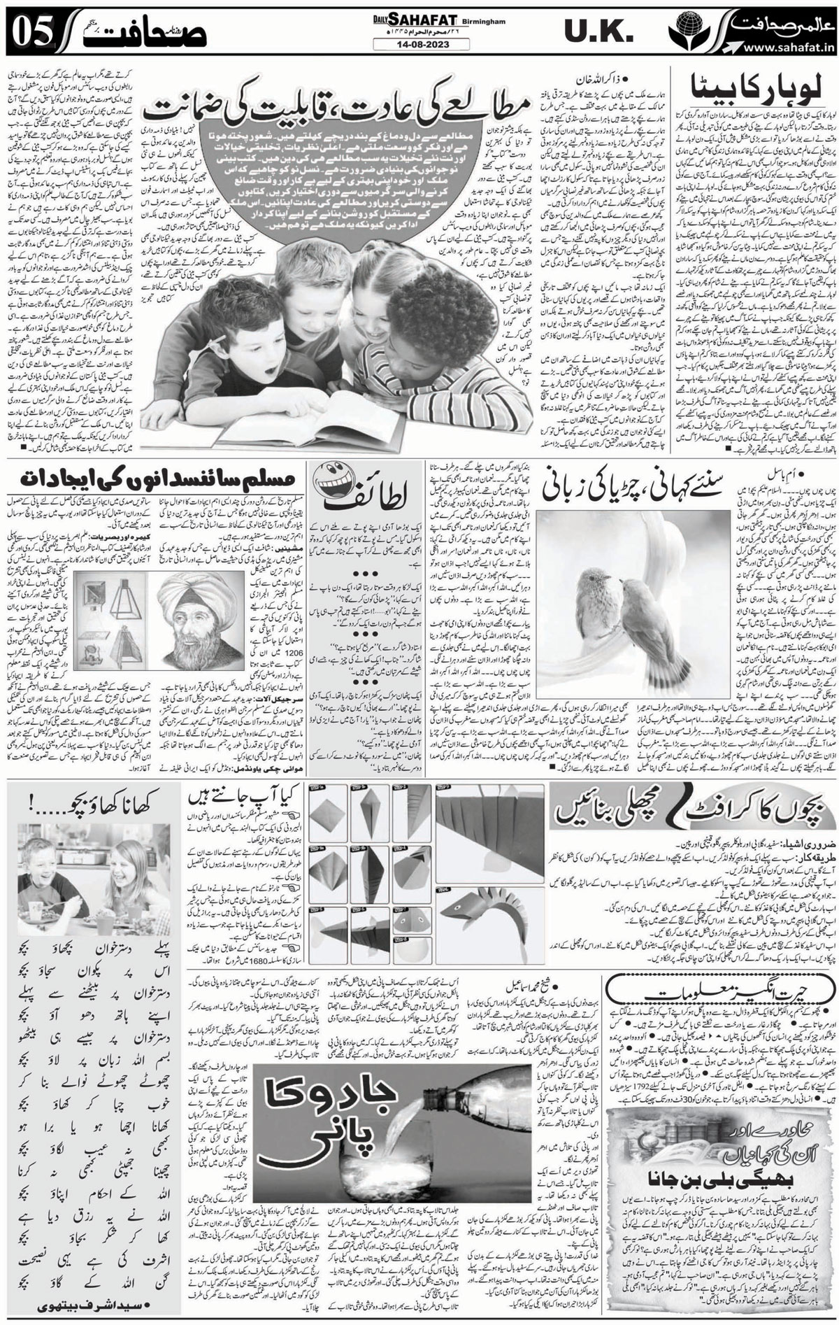 The Sahafat Urdu