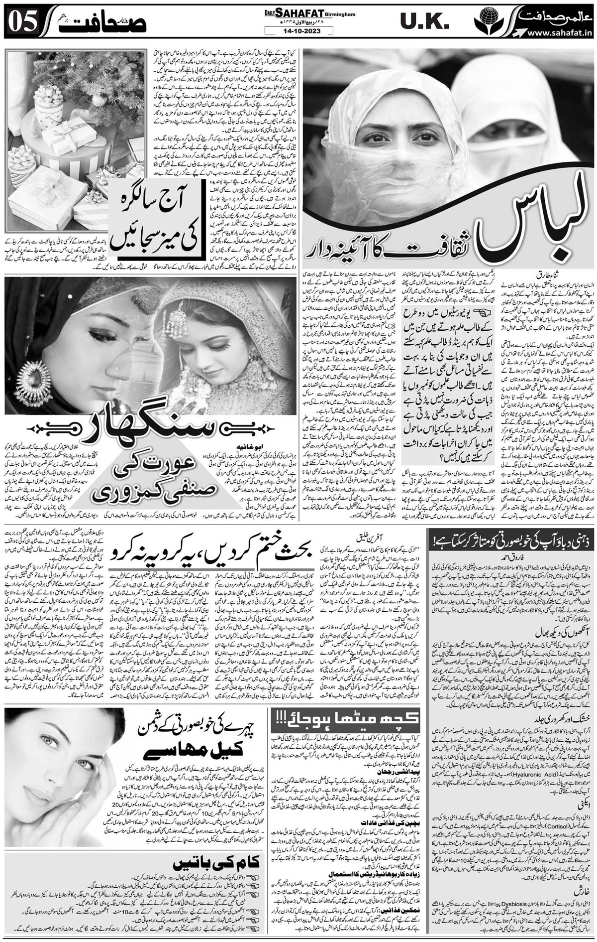 The Sahafat Urdu