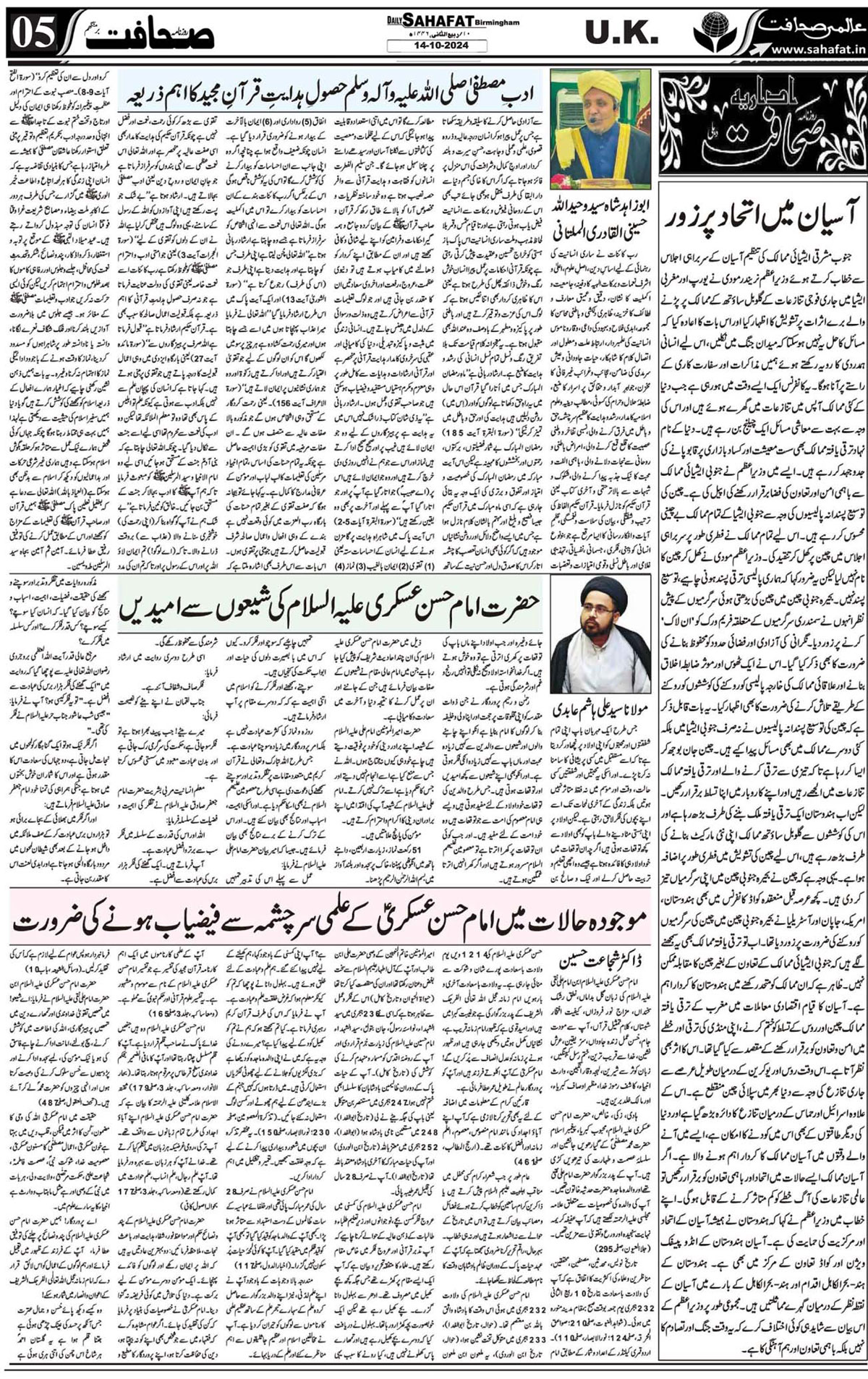 The Sahafat Urdu