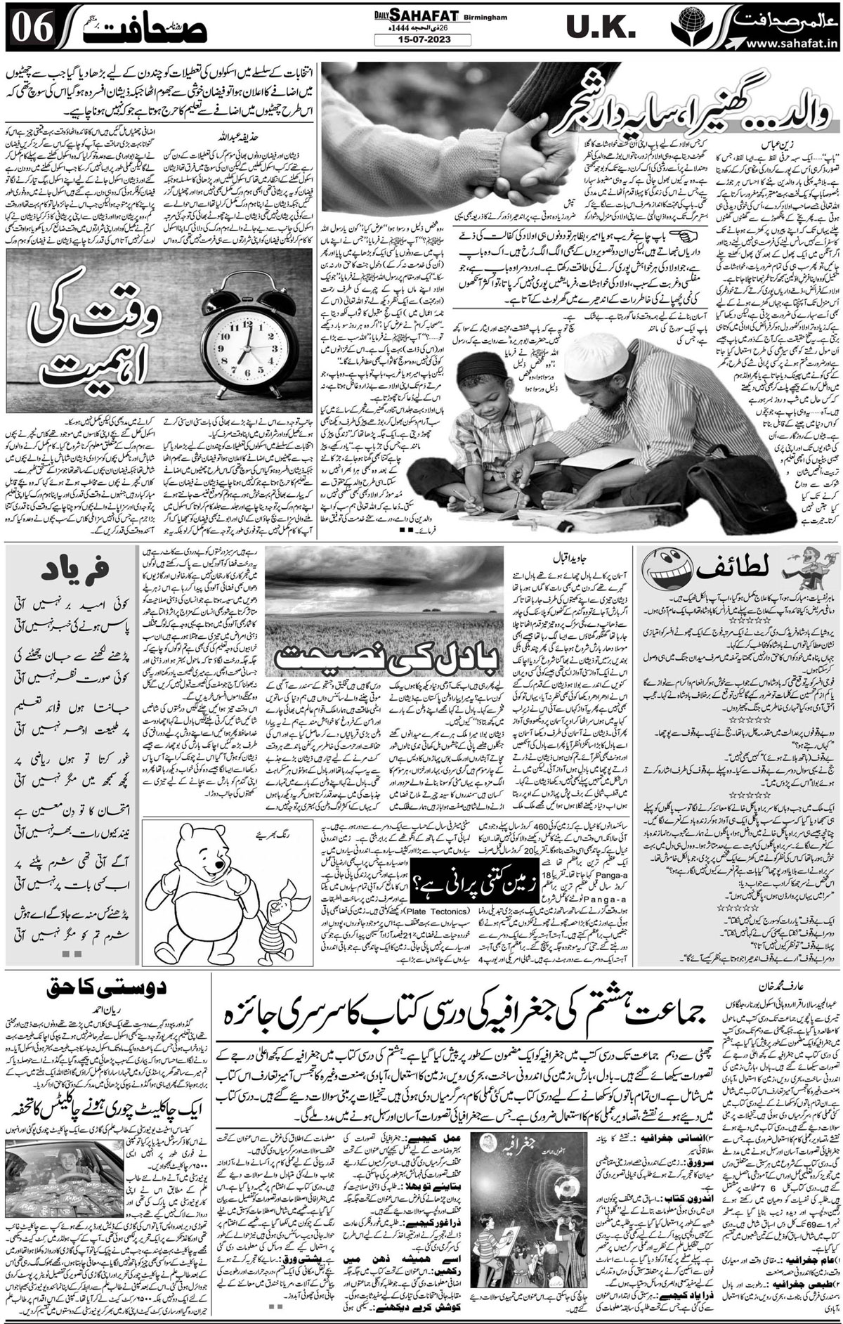 The Sahafat Urdu