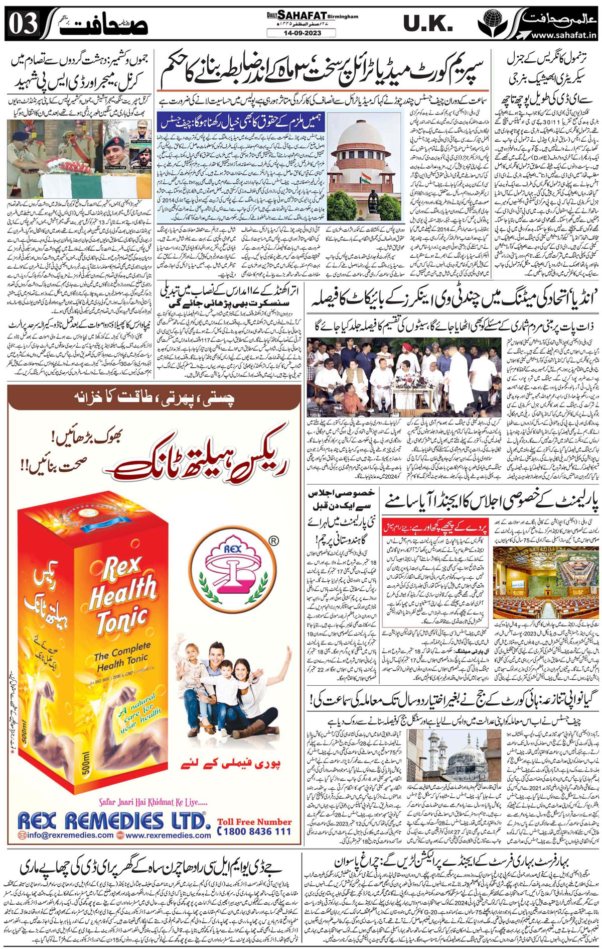 The Sahafat Urdu