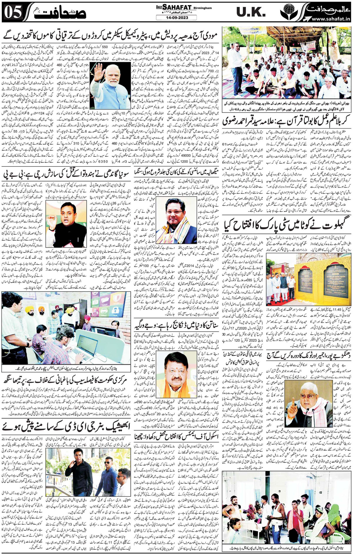 The Sahafat Urdu