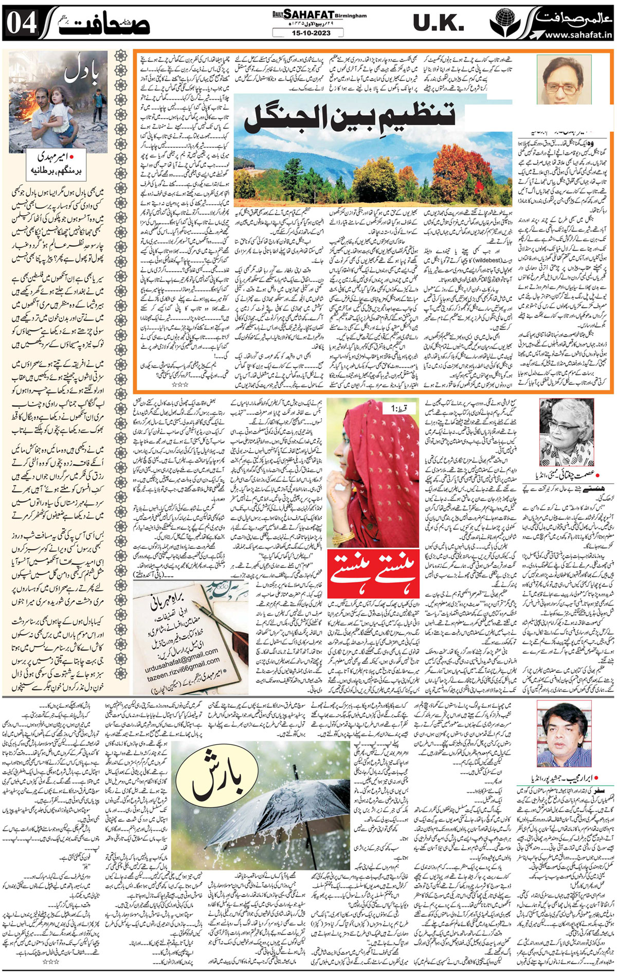 The Sahafat Urdu