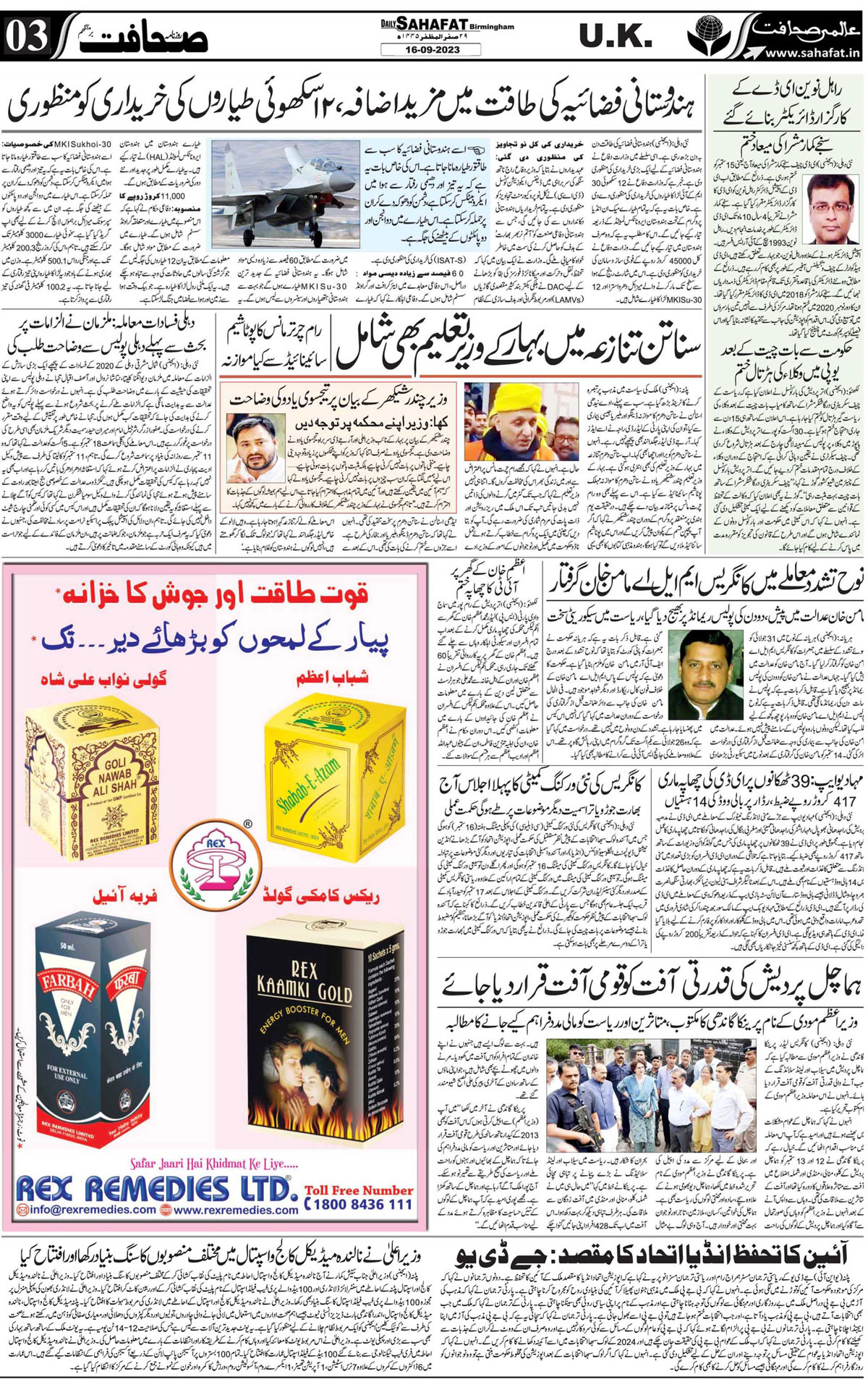 The Sahafat Urdu