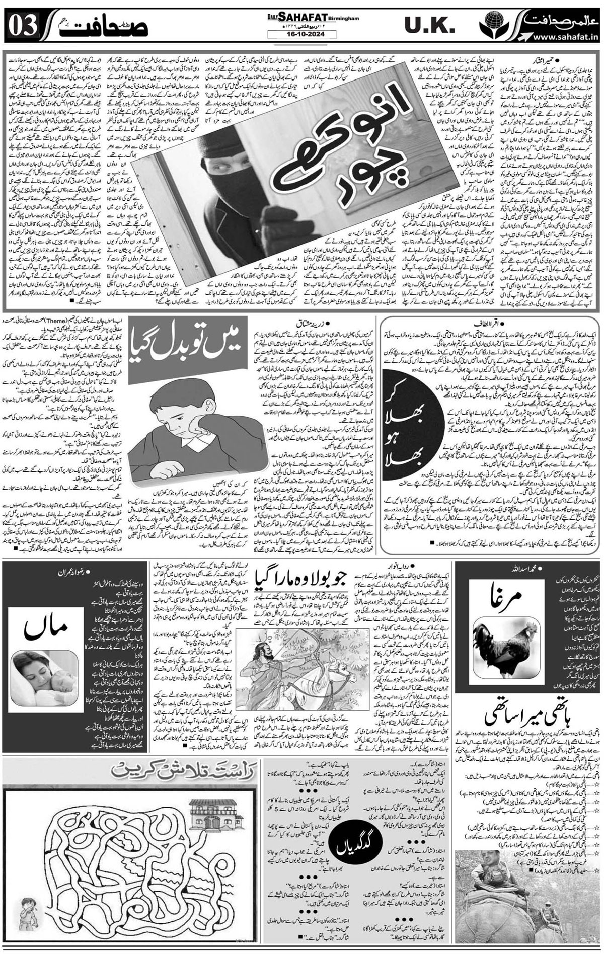 The Sahafat Urdu