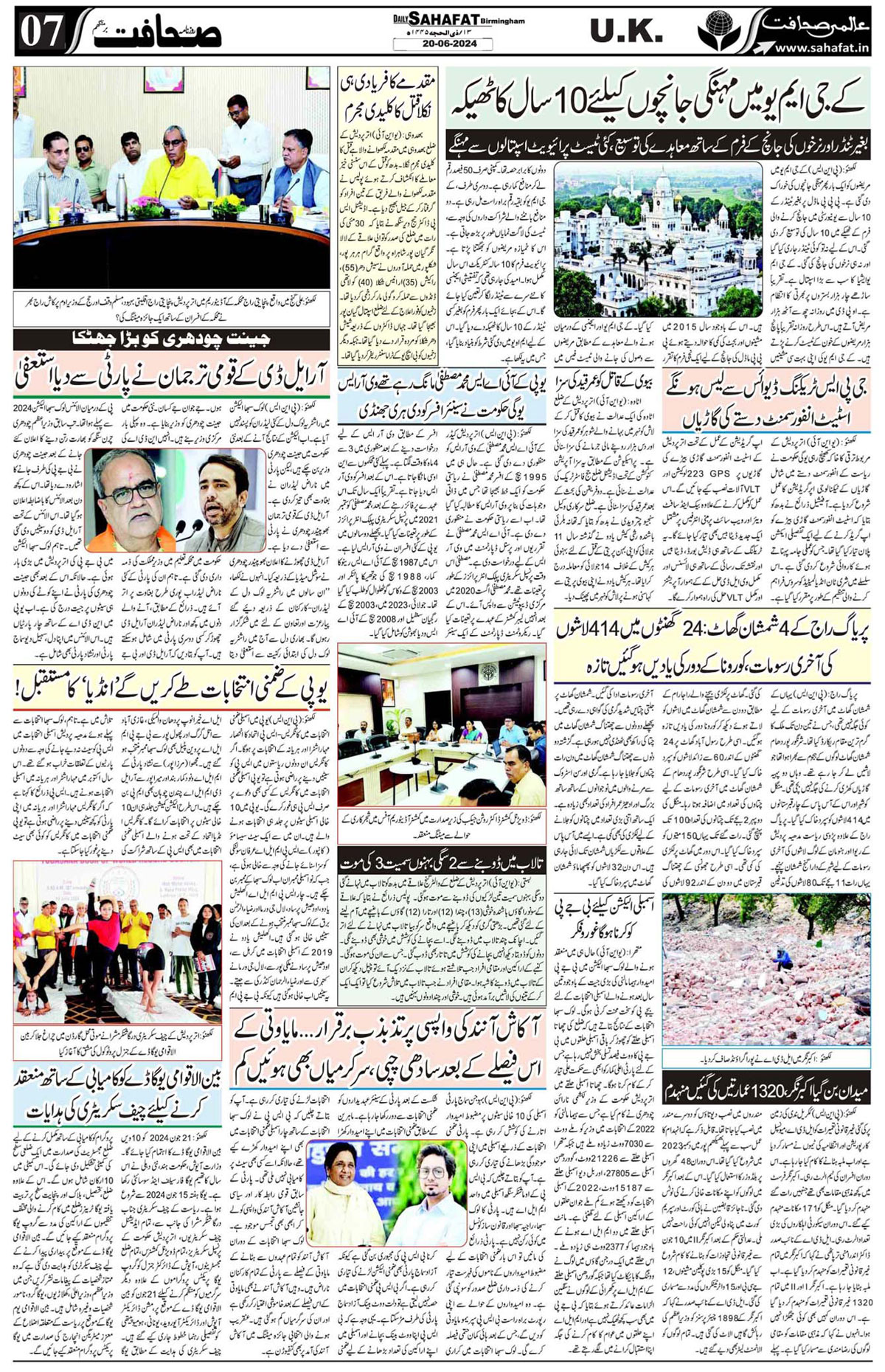 The Sahafat Urdu