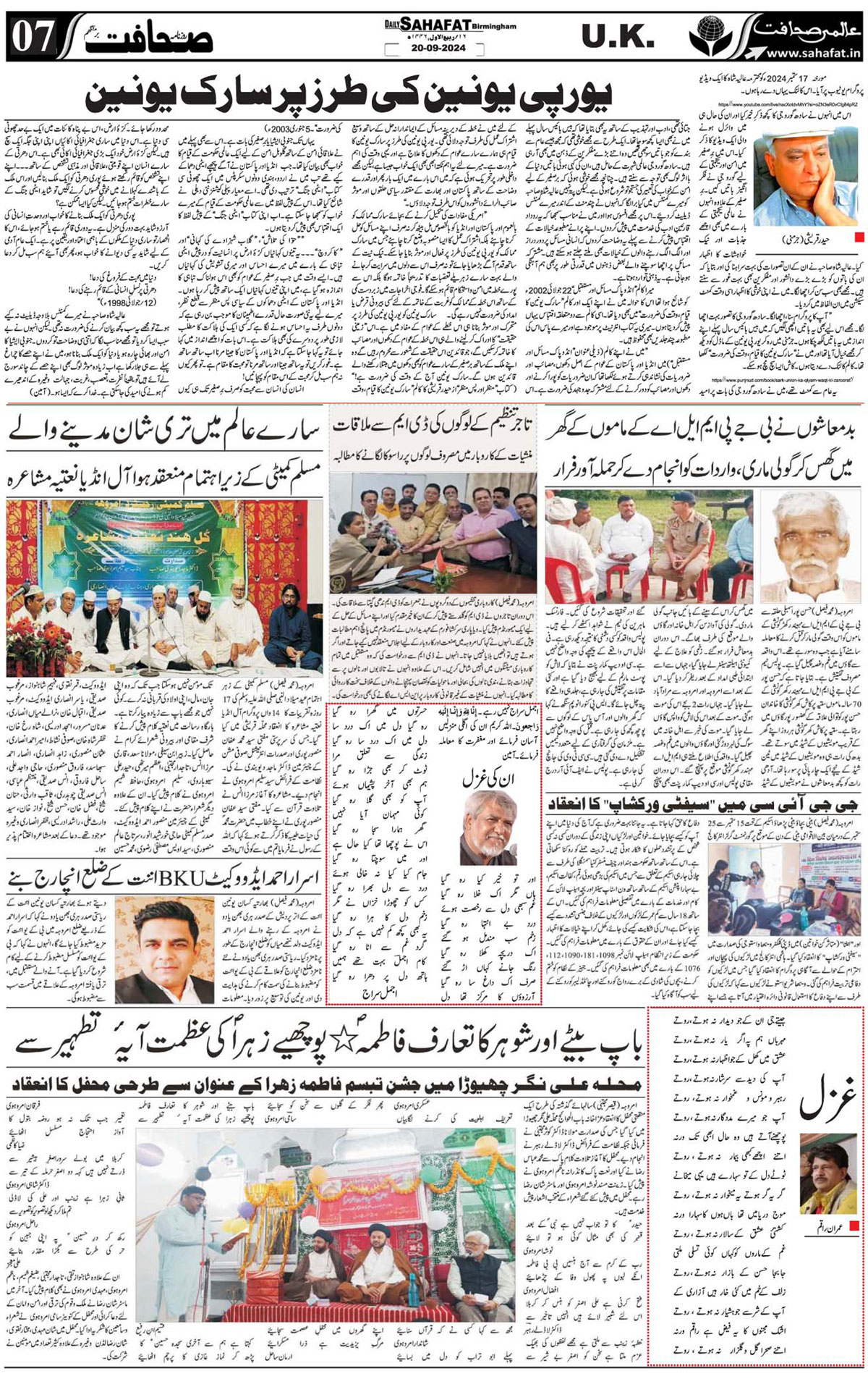 The Sahafat Urdu