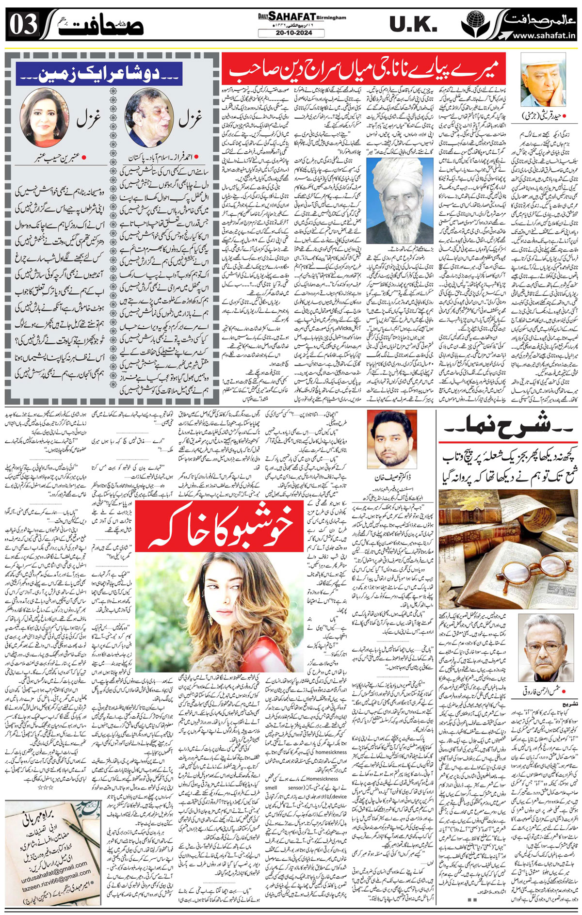 The Sahafat Urdu