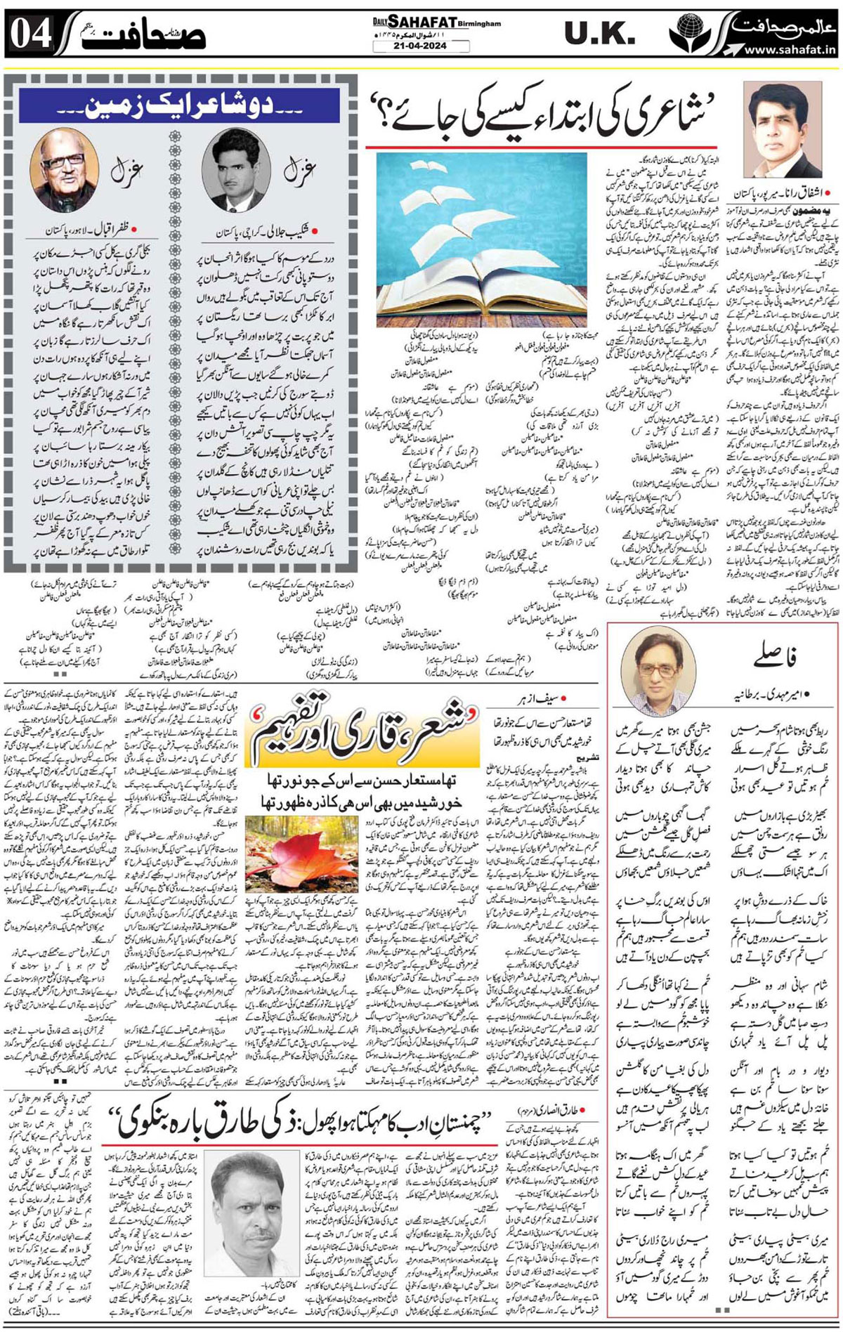 The Sahafat Urdu