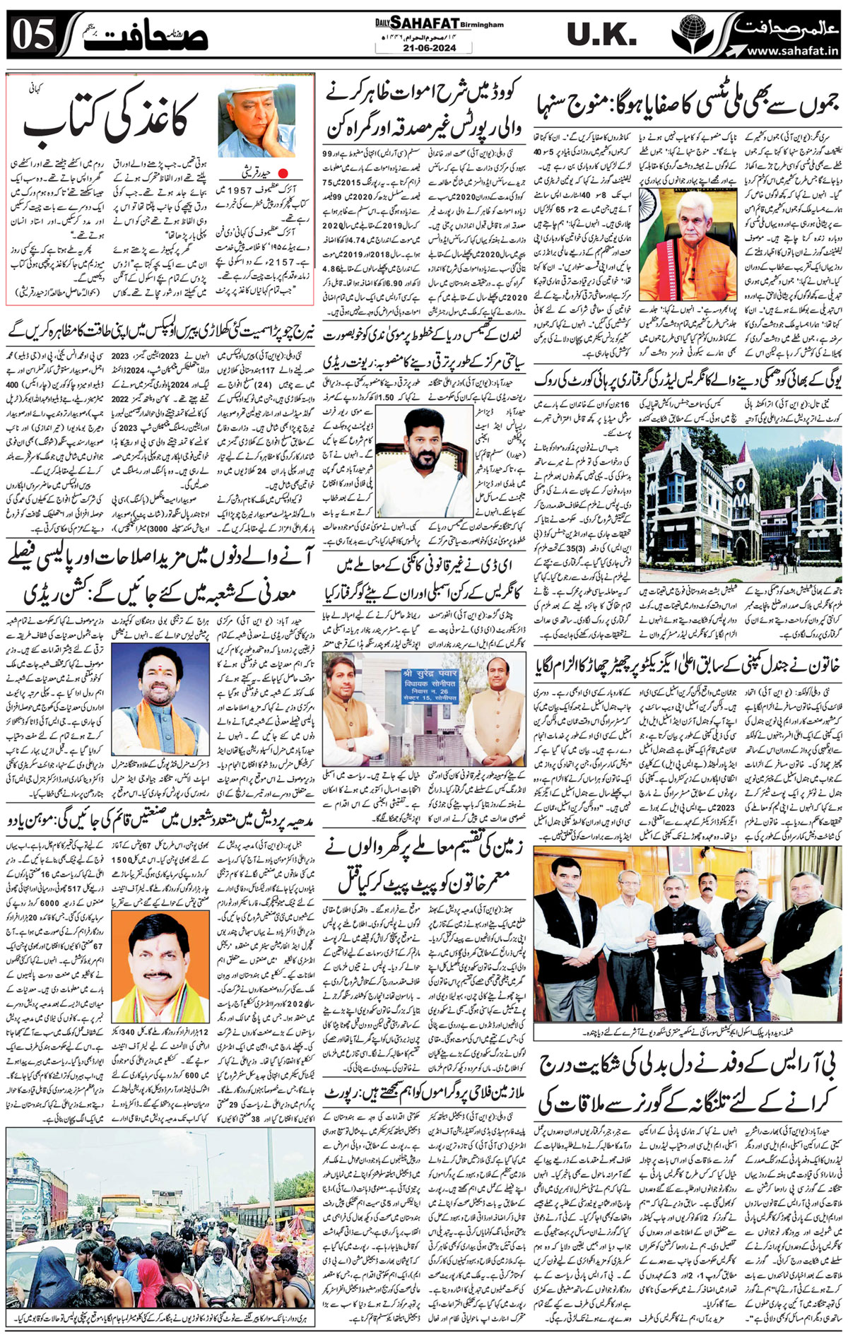 The Sahafat Urdu