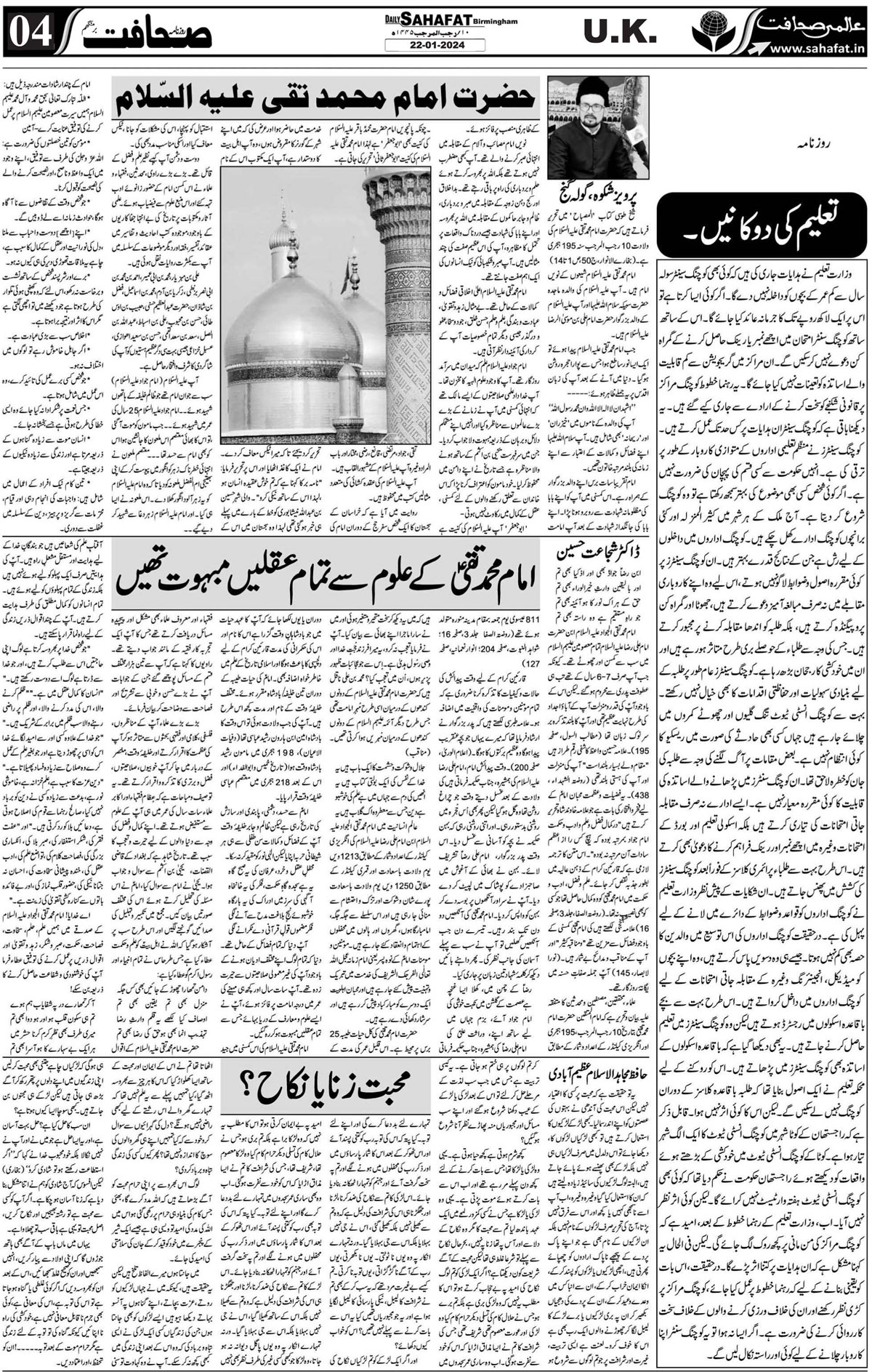 The Sahafat Urdu