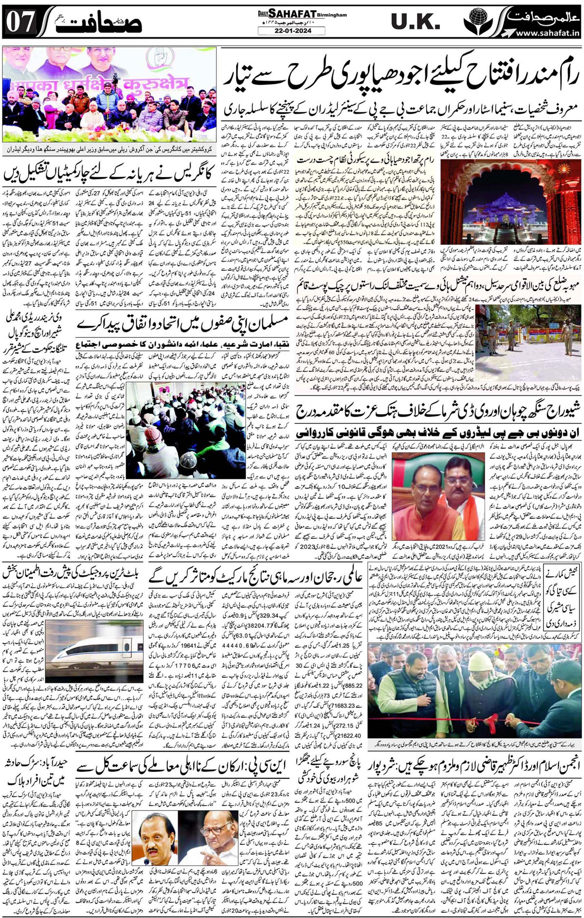 The Sahafat Urdu