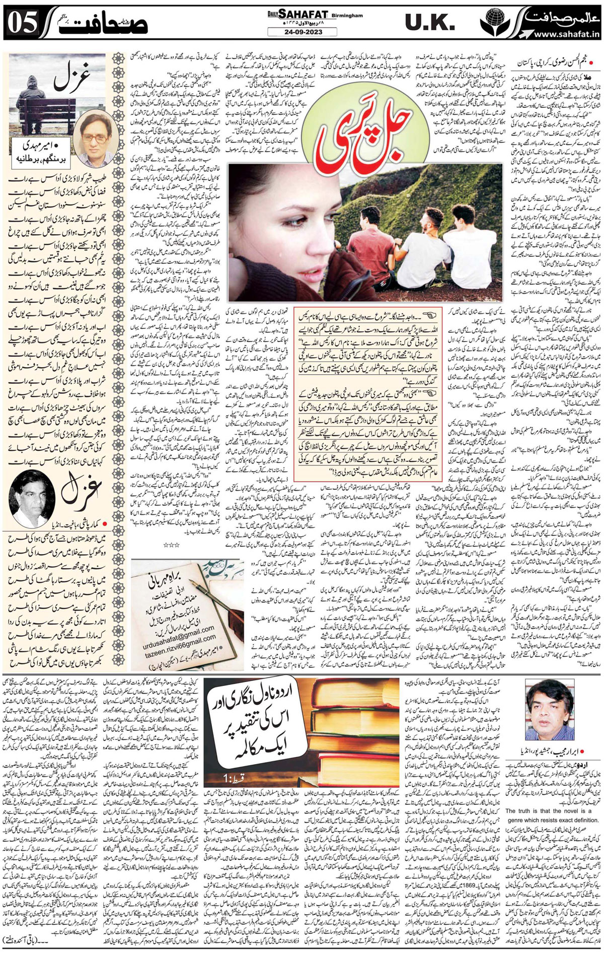 The Sahafat Urdu