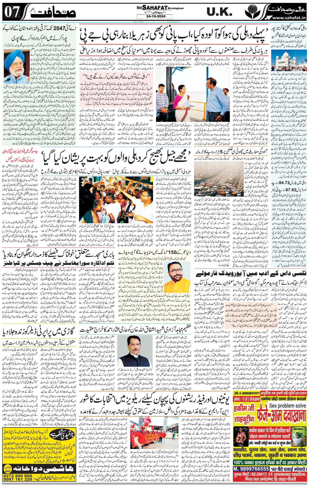 The Sahafat Urdu