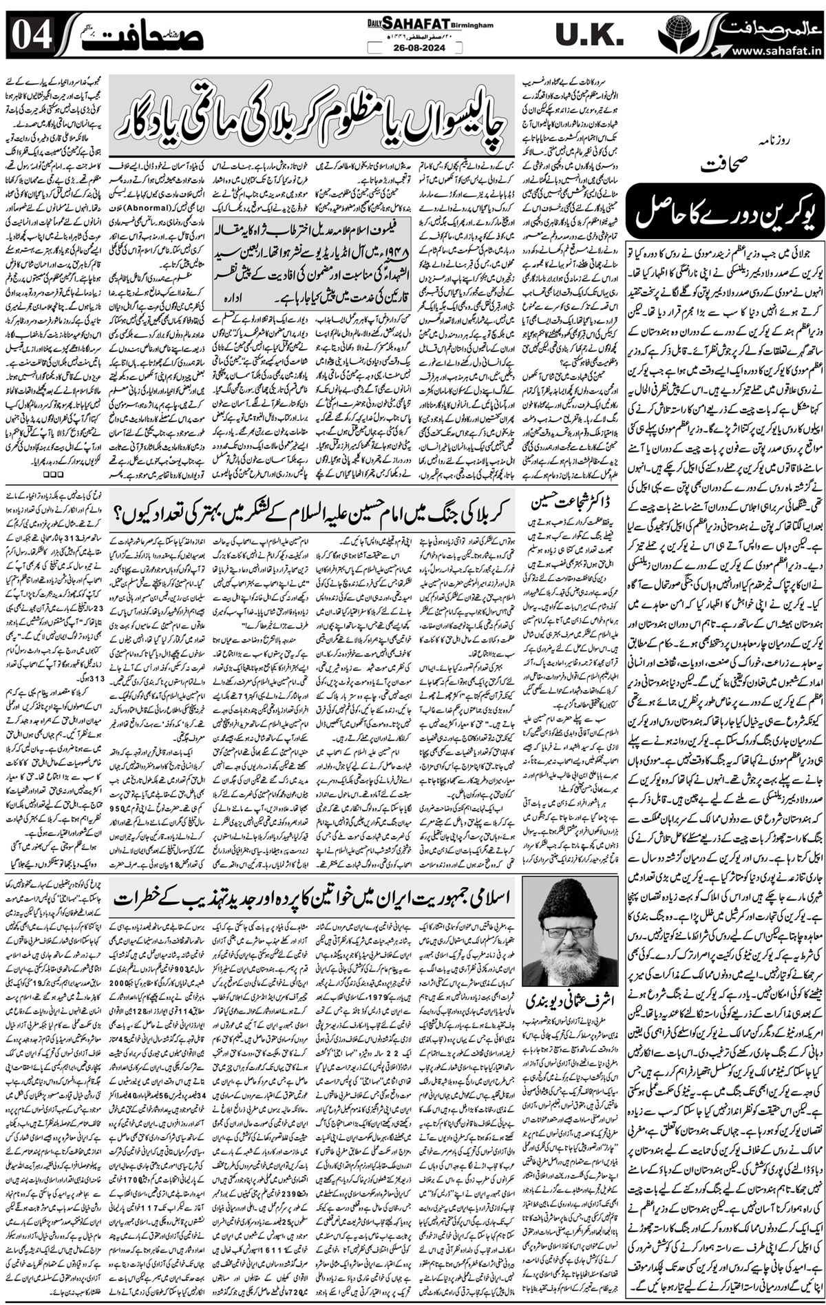 The Sahafat Urdu