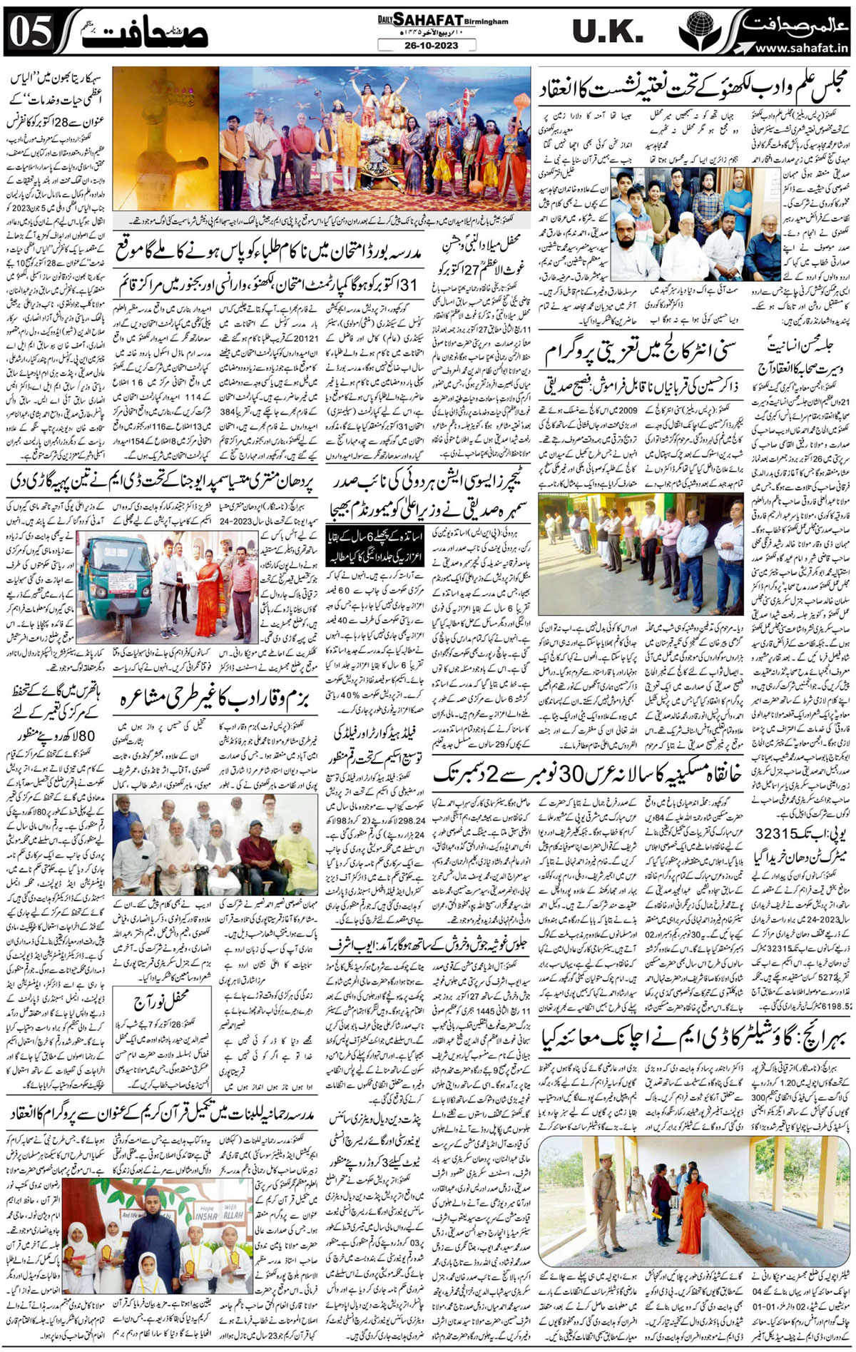 The Sahafat Urdu