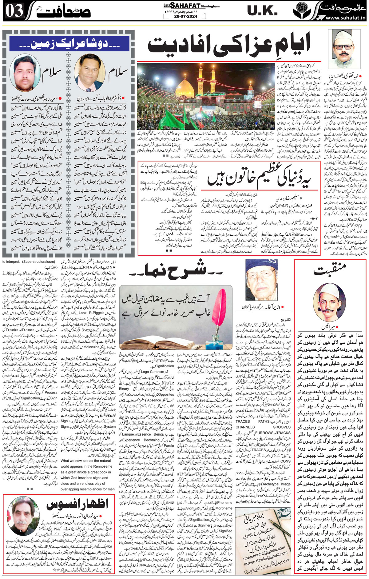 The Sahafat Urdu