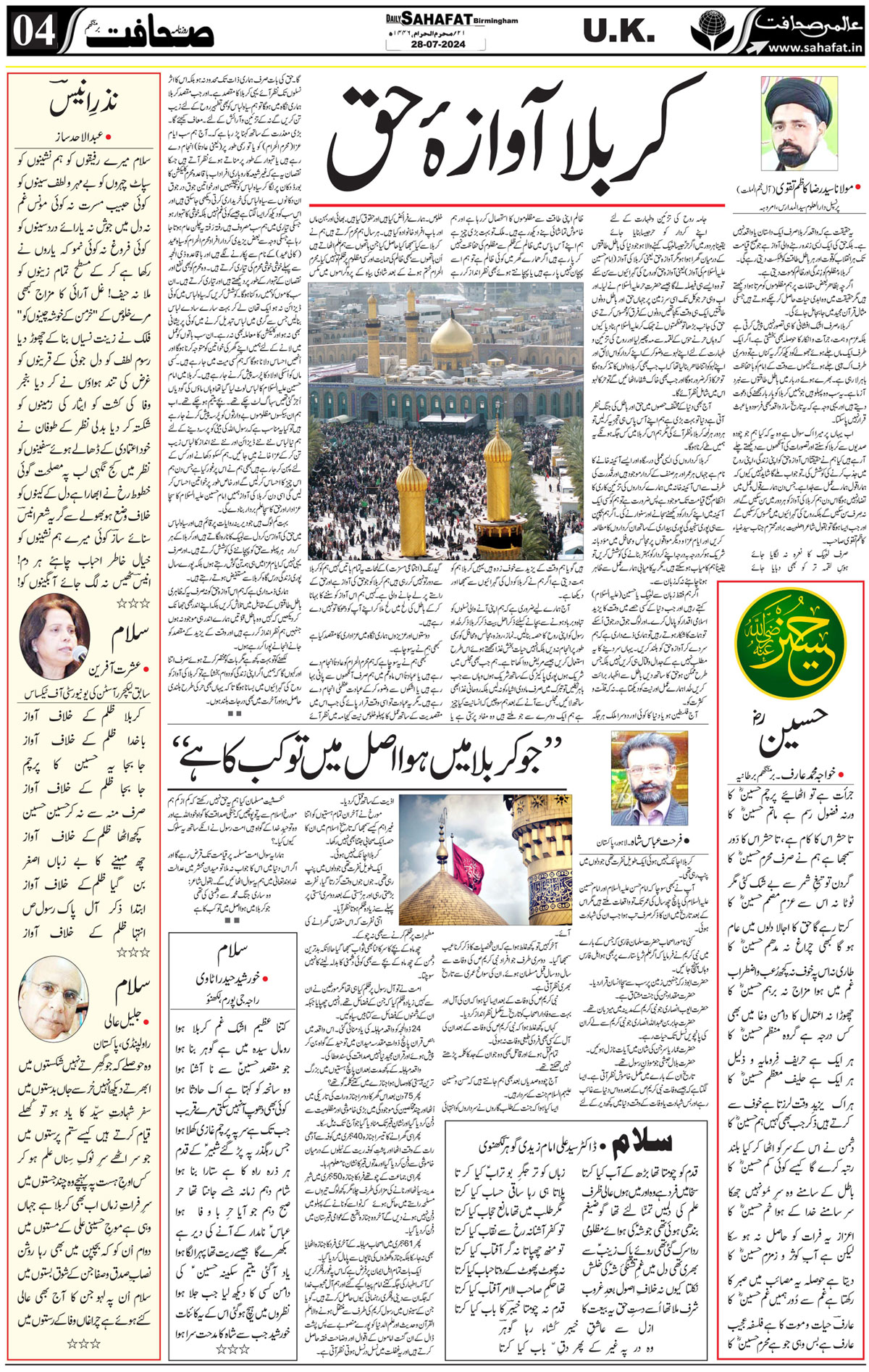 The Sahafat Urdu