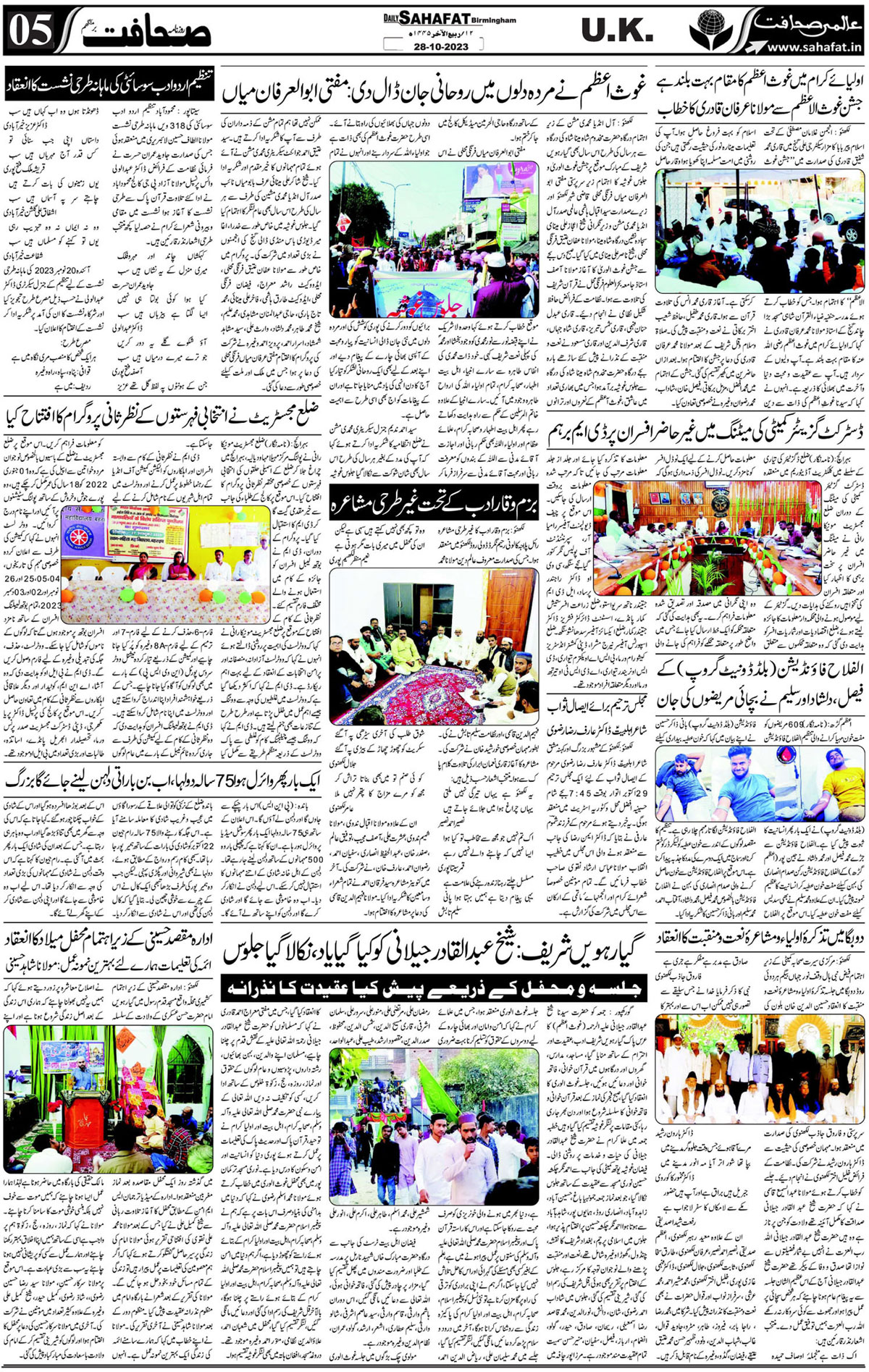 The Sahafat Urdu