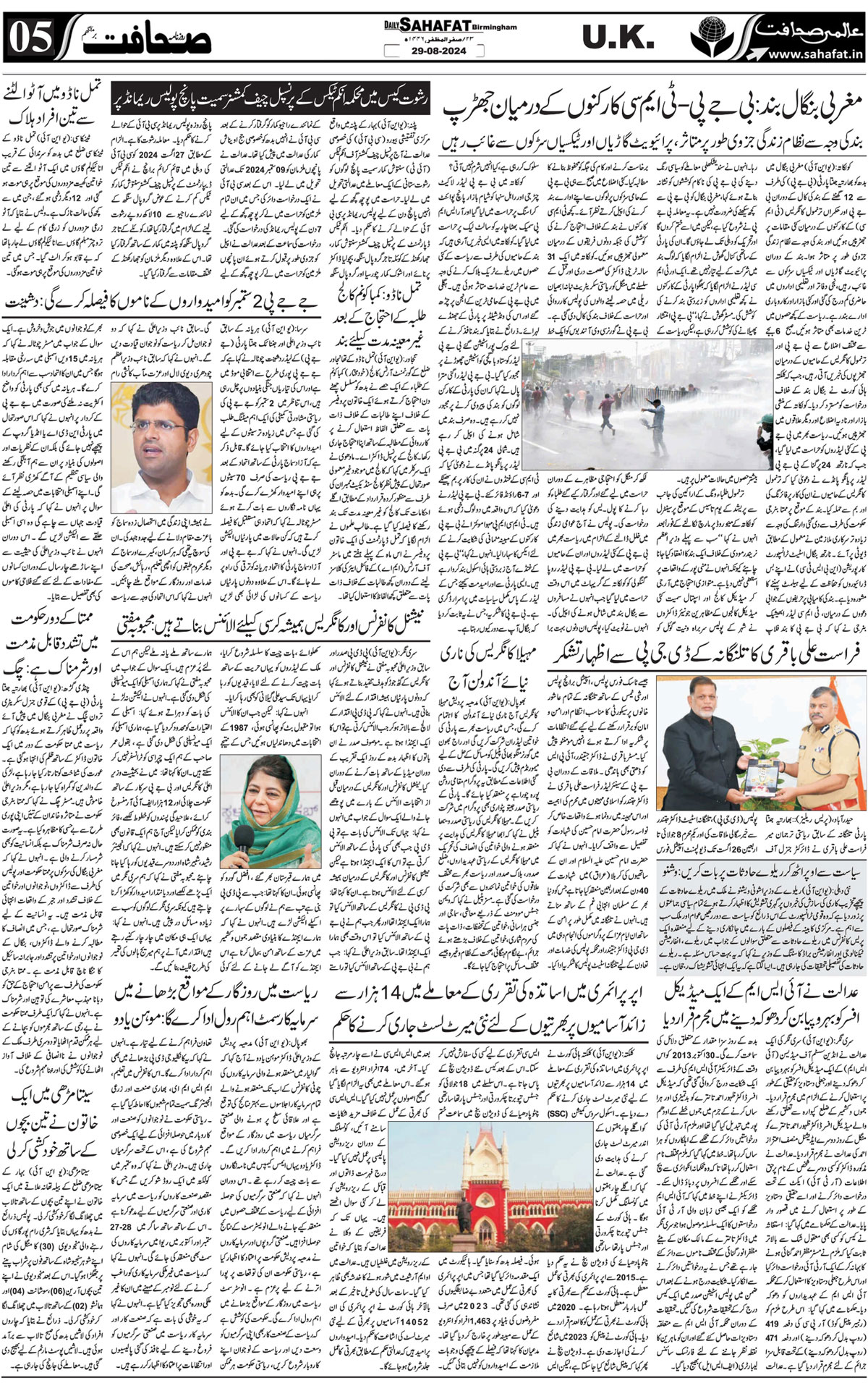 The Sahafat Urdu