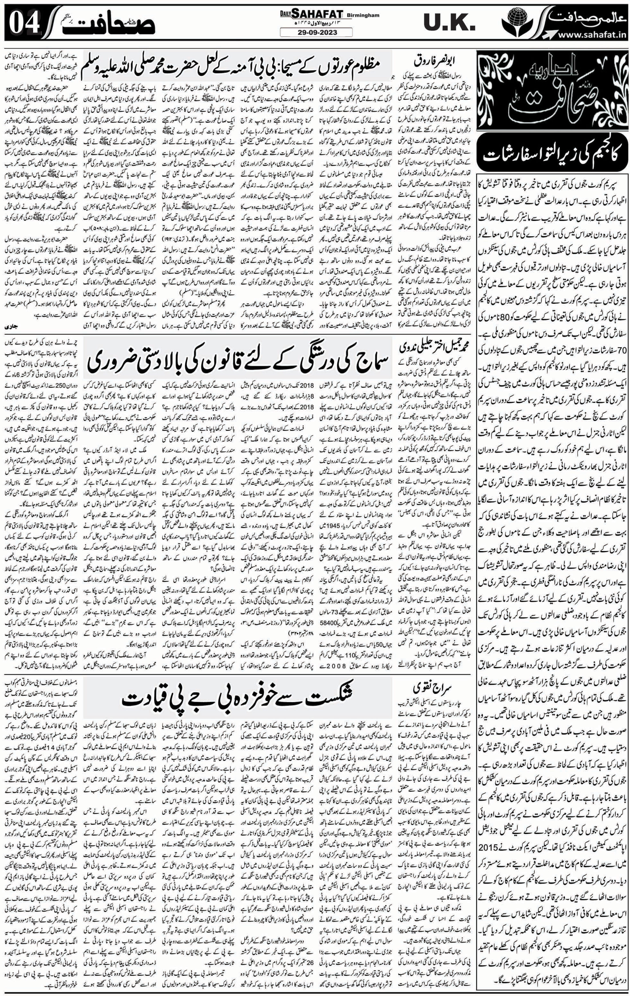 The Sahafat Urdu