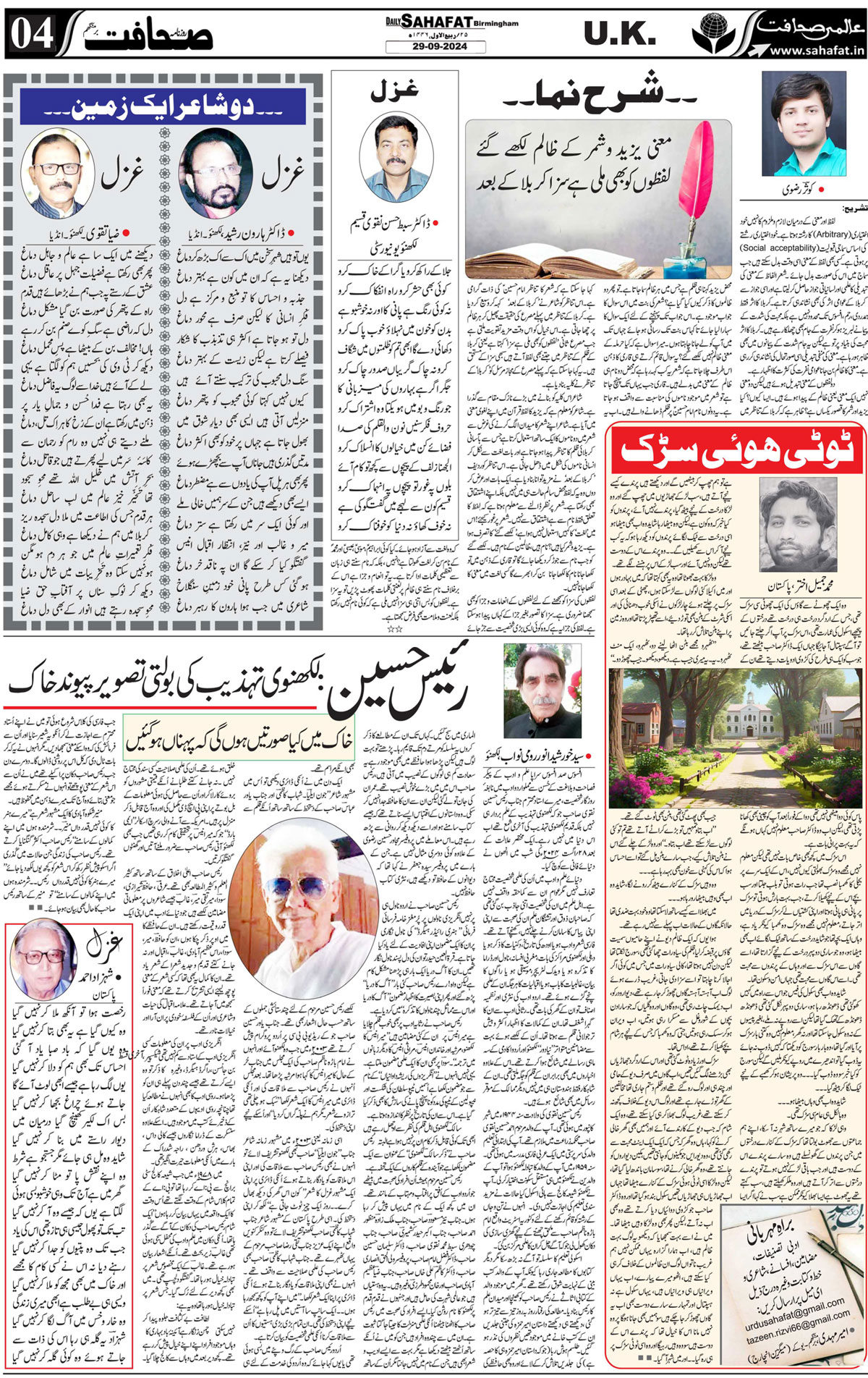 The Sahafat Urdu