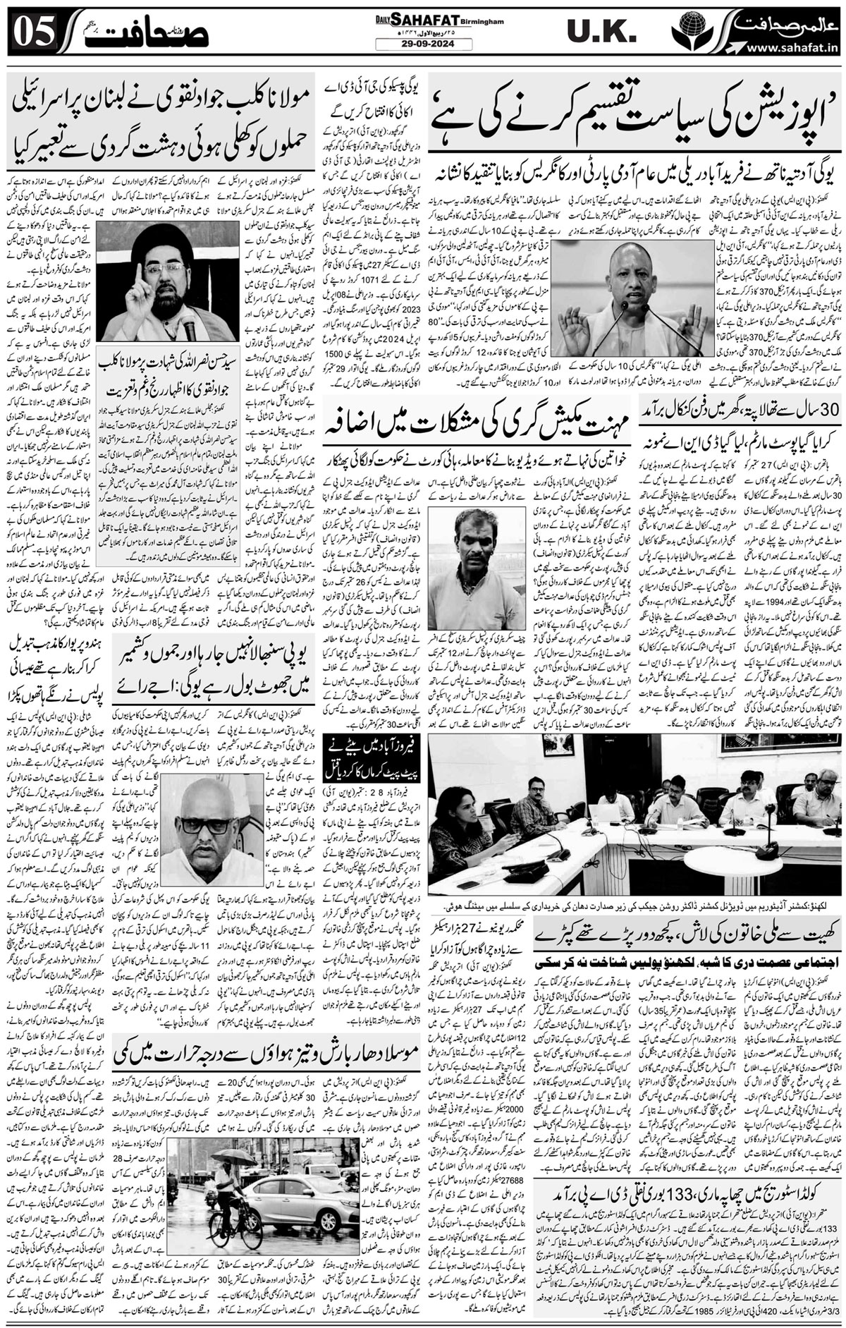 The Sahafat Urdu