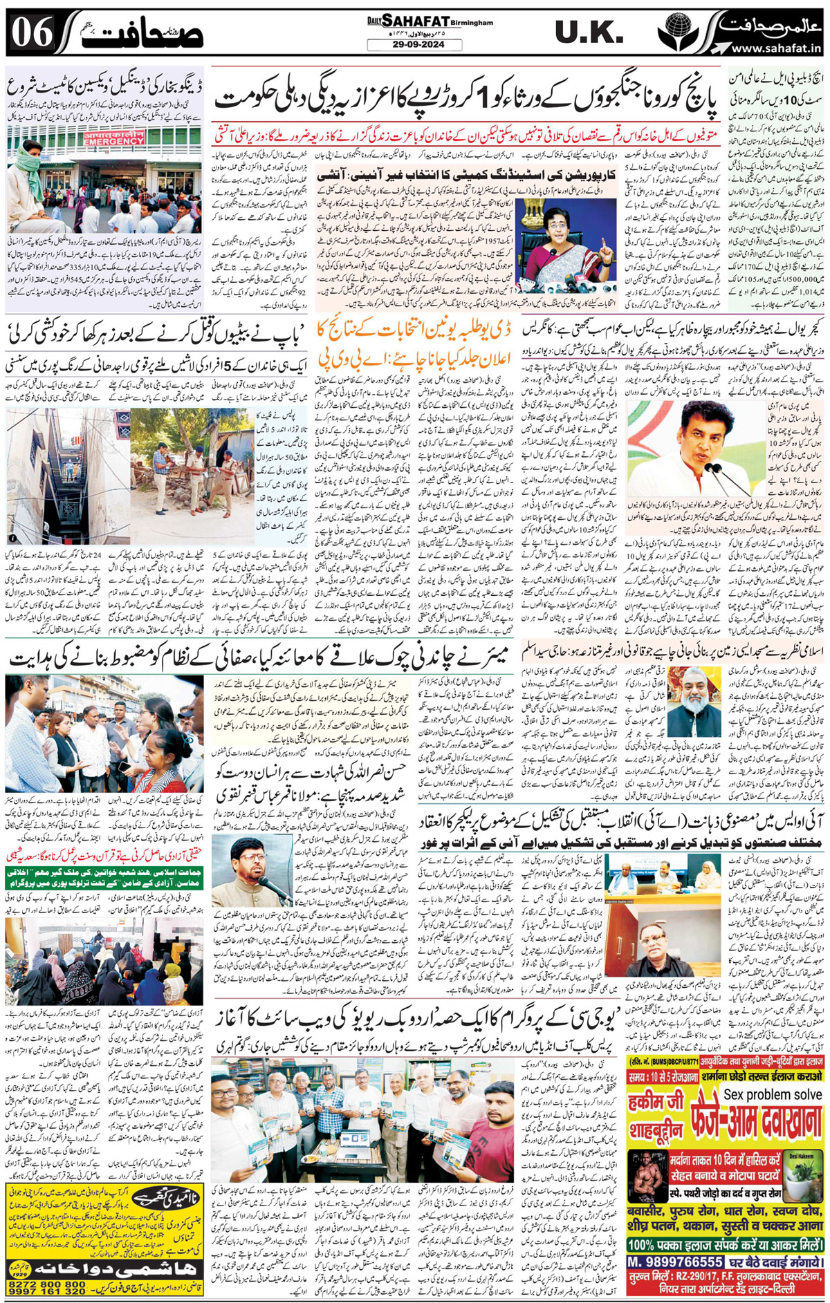 The Sahafat Urdu