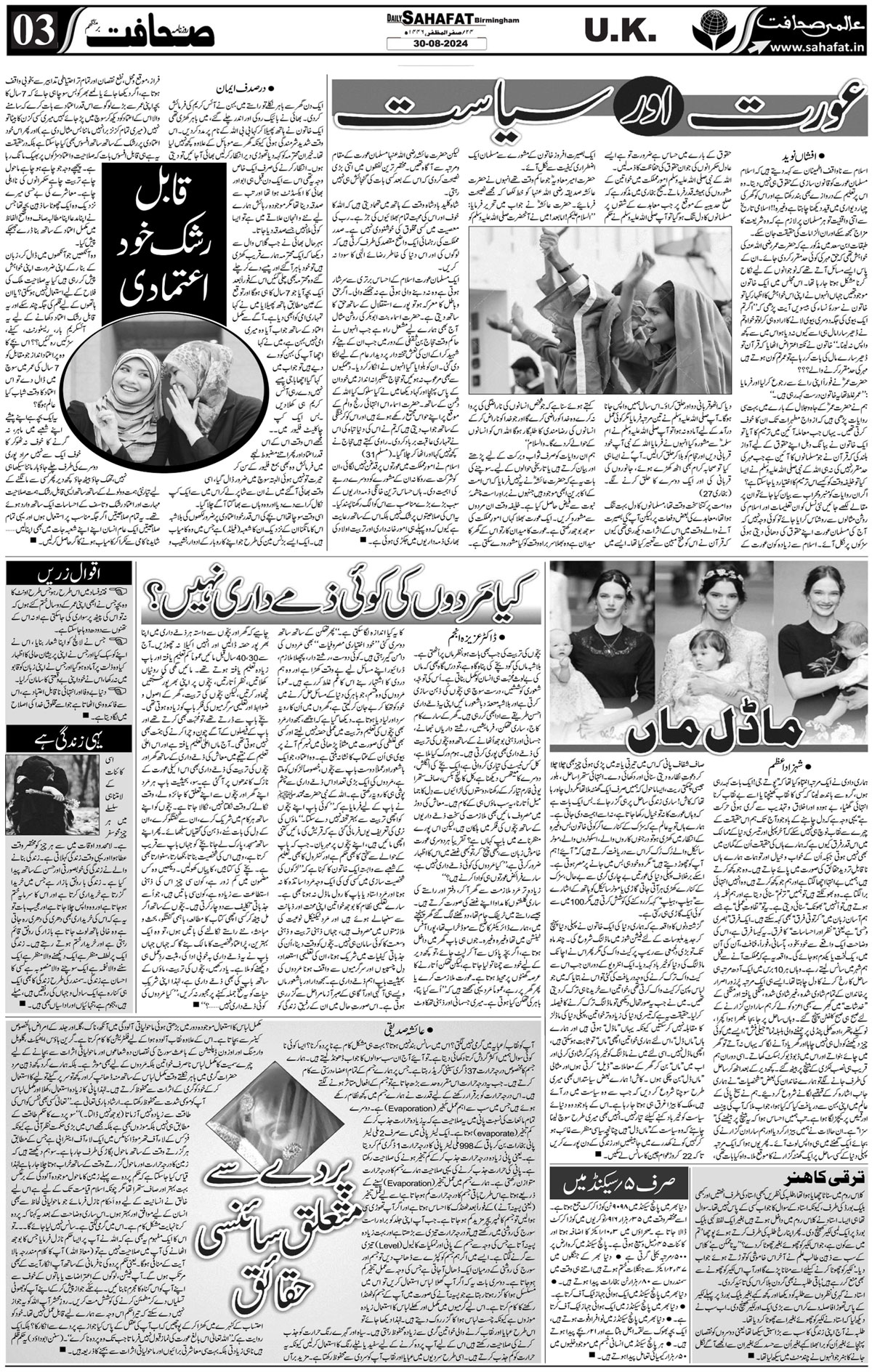 The Sahafat Urdu