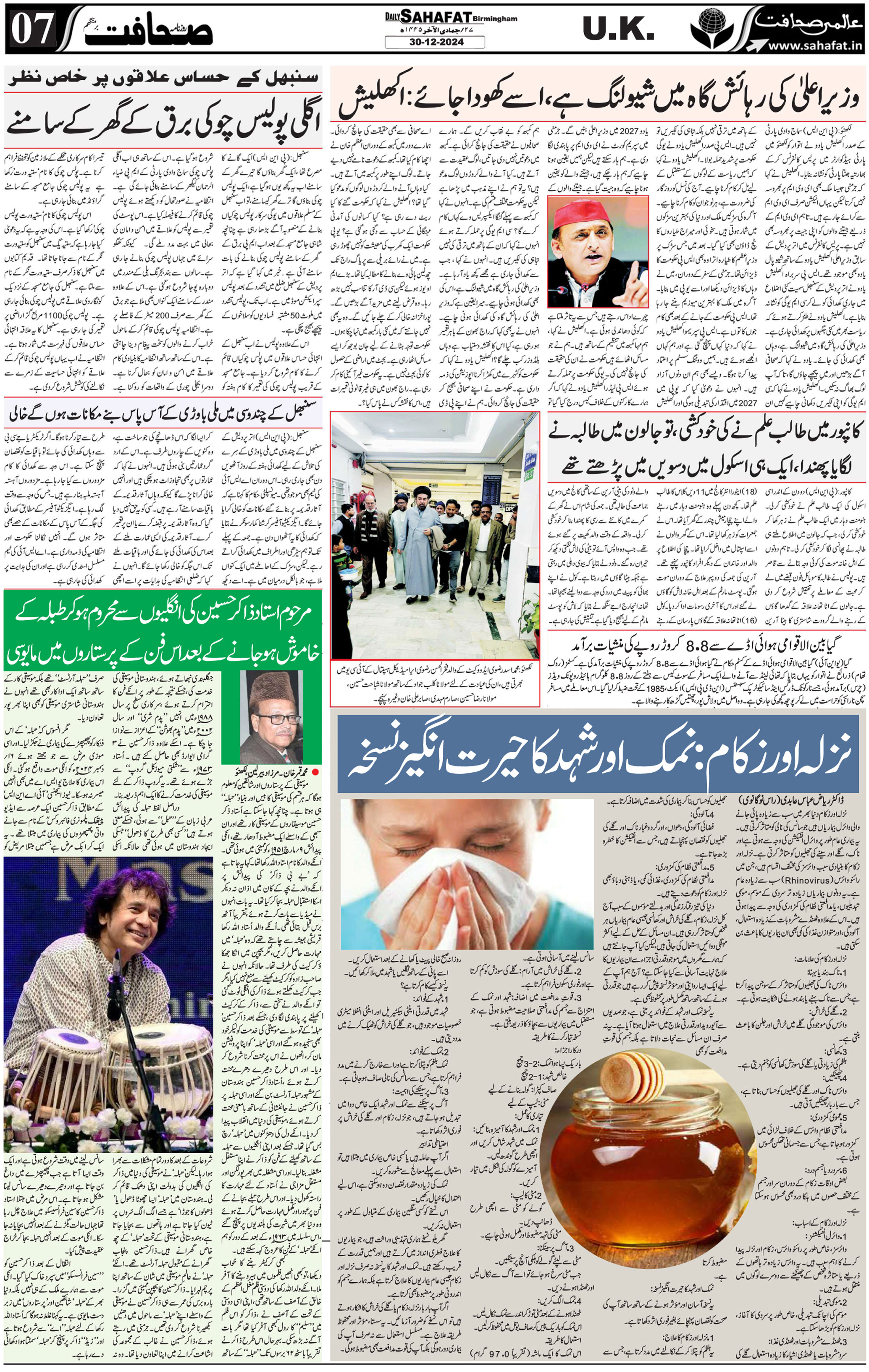 The Sahafat Urdu