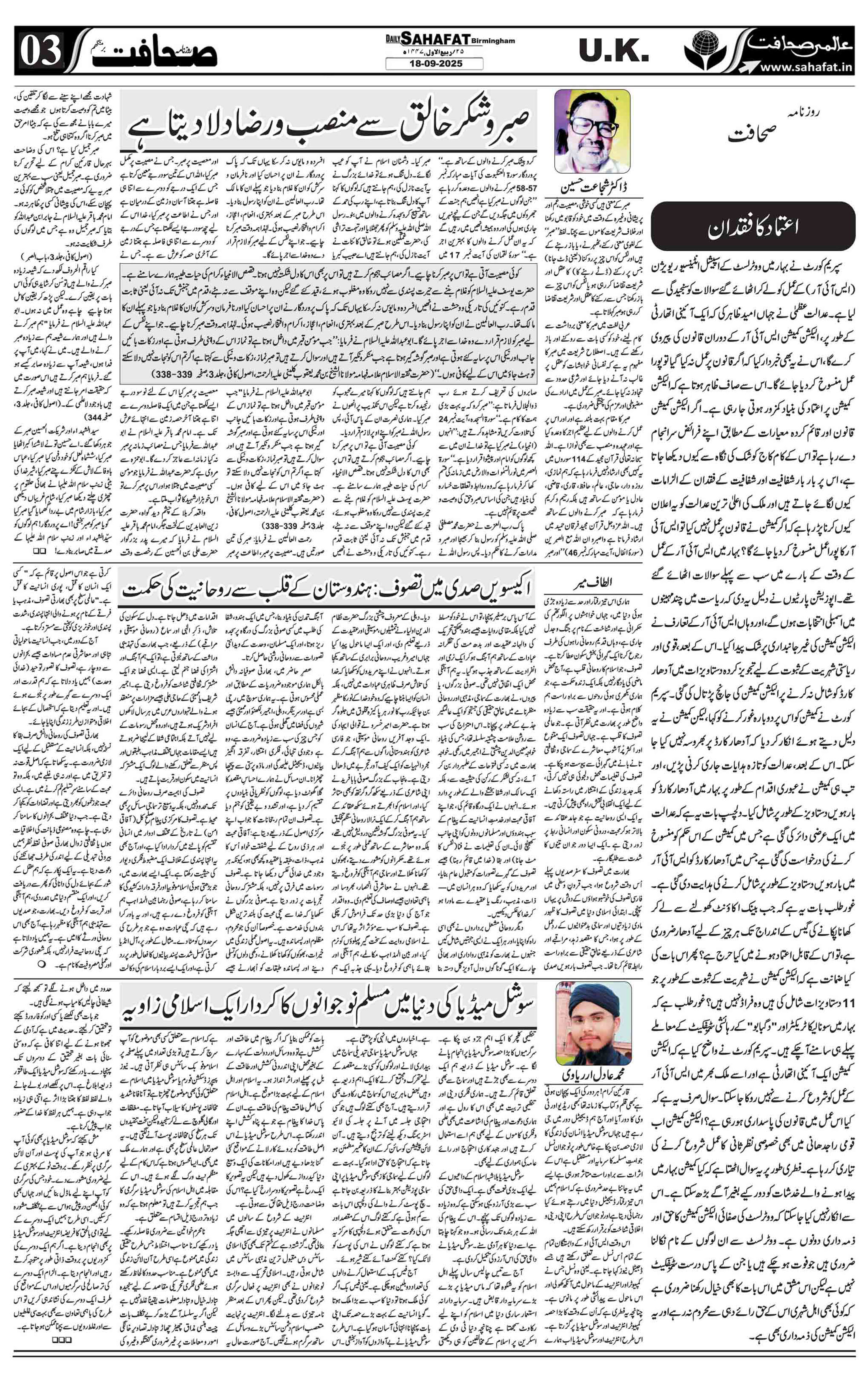 The Sahafat Urdu