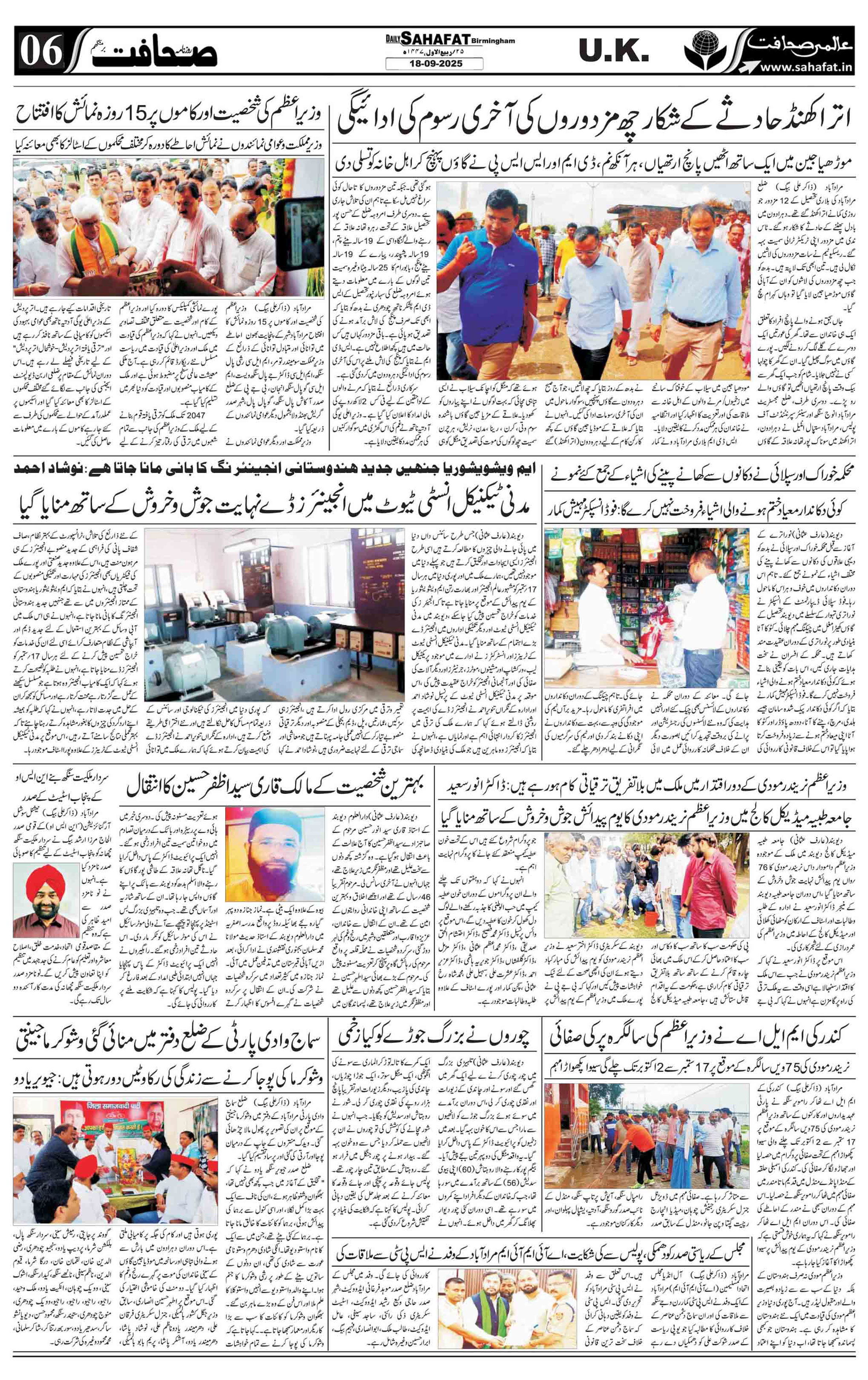 The Sahafat Urdu