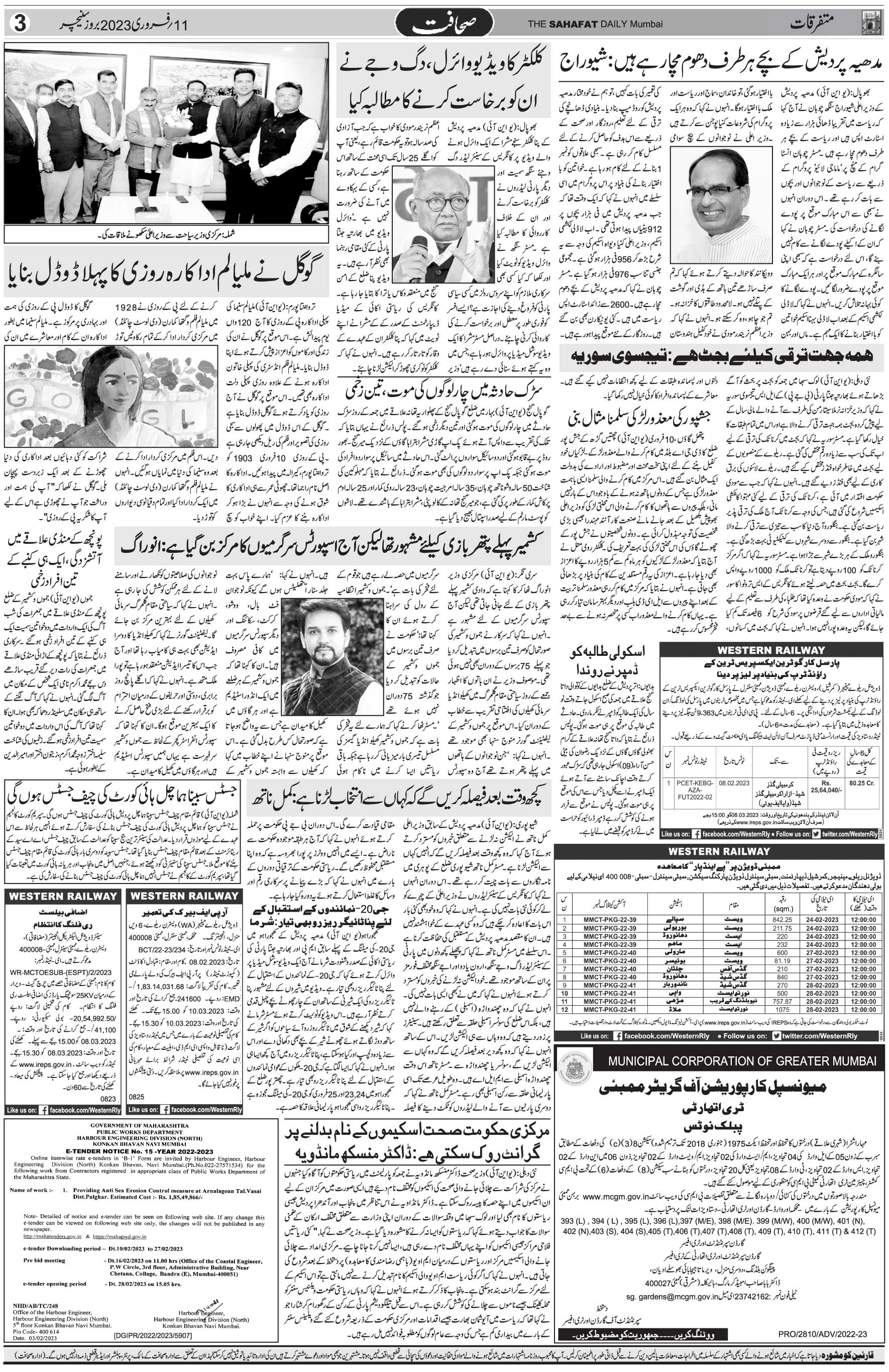 The Sahafat Urdu