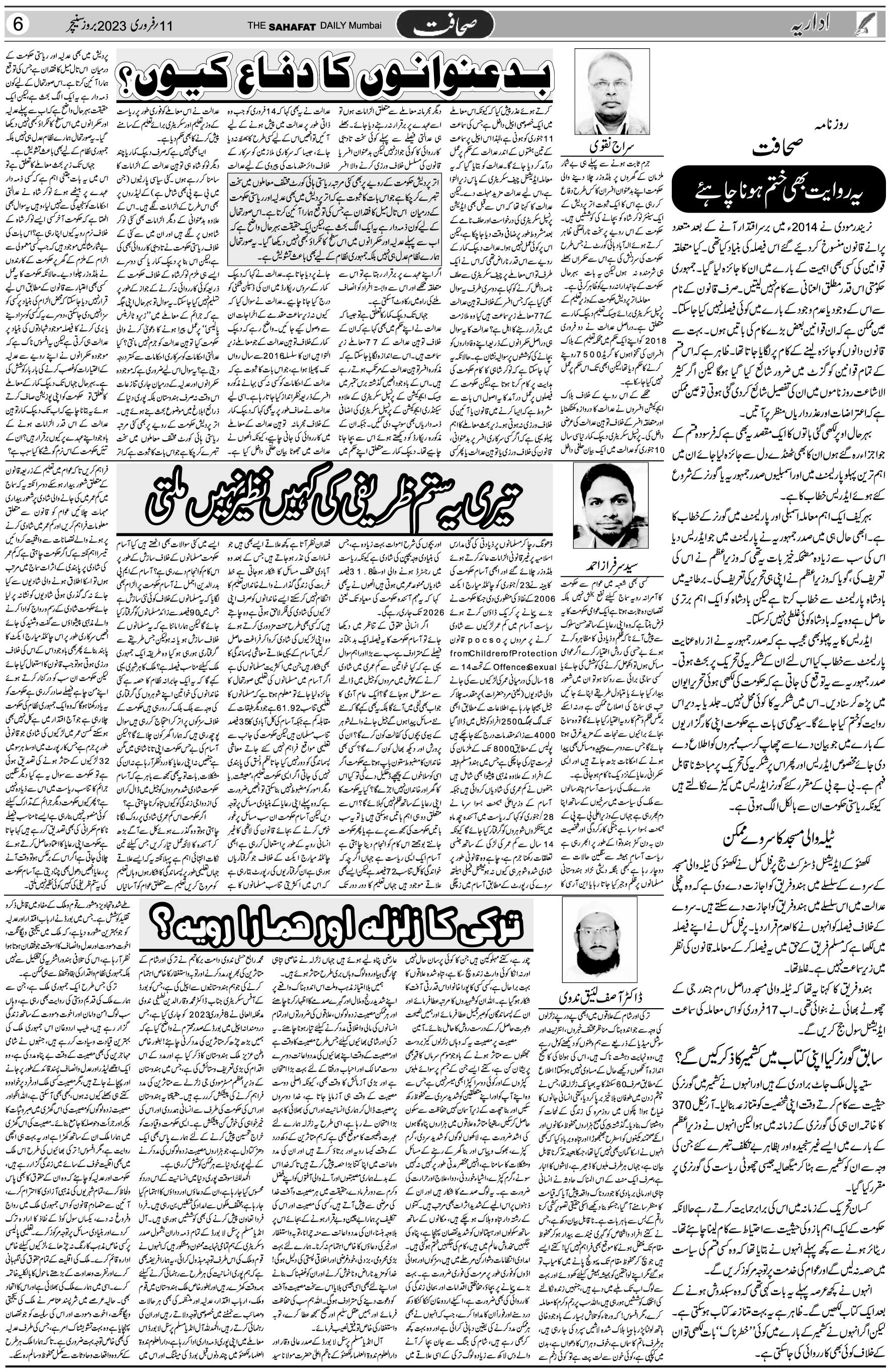 The Sahafat Urdu